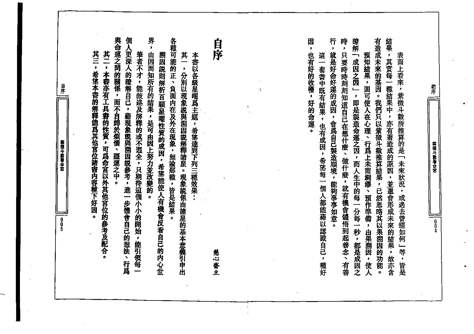 587慧心斋主-紫微斗数看命宫.pdf_第3页