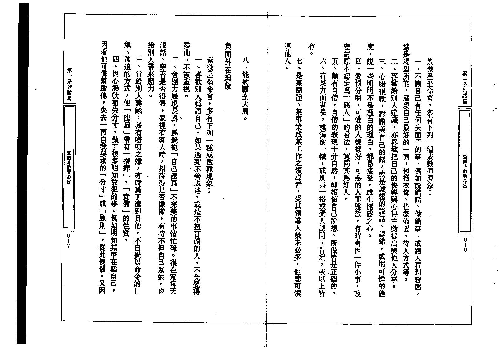 587慧心斋主-紫微斗数看命宫.pdf_第9页