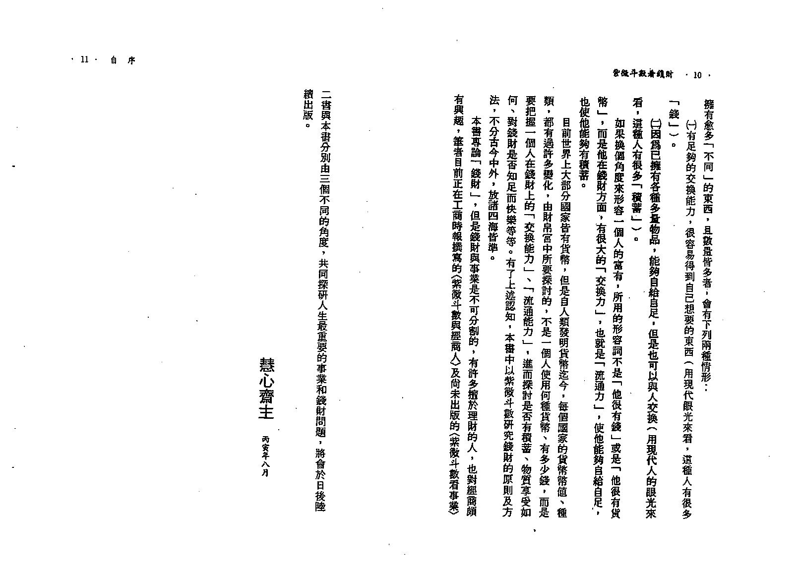 588慧心斋主-紫微斗数看钱财.pdf_第6页