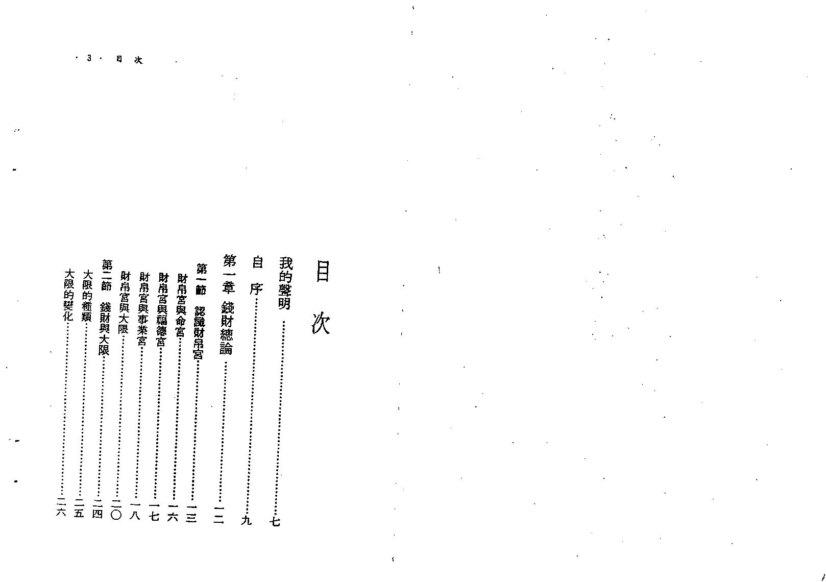 588慧心斋主-紫微斗数看钱财.pdf_第2页