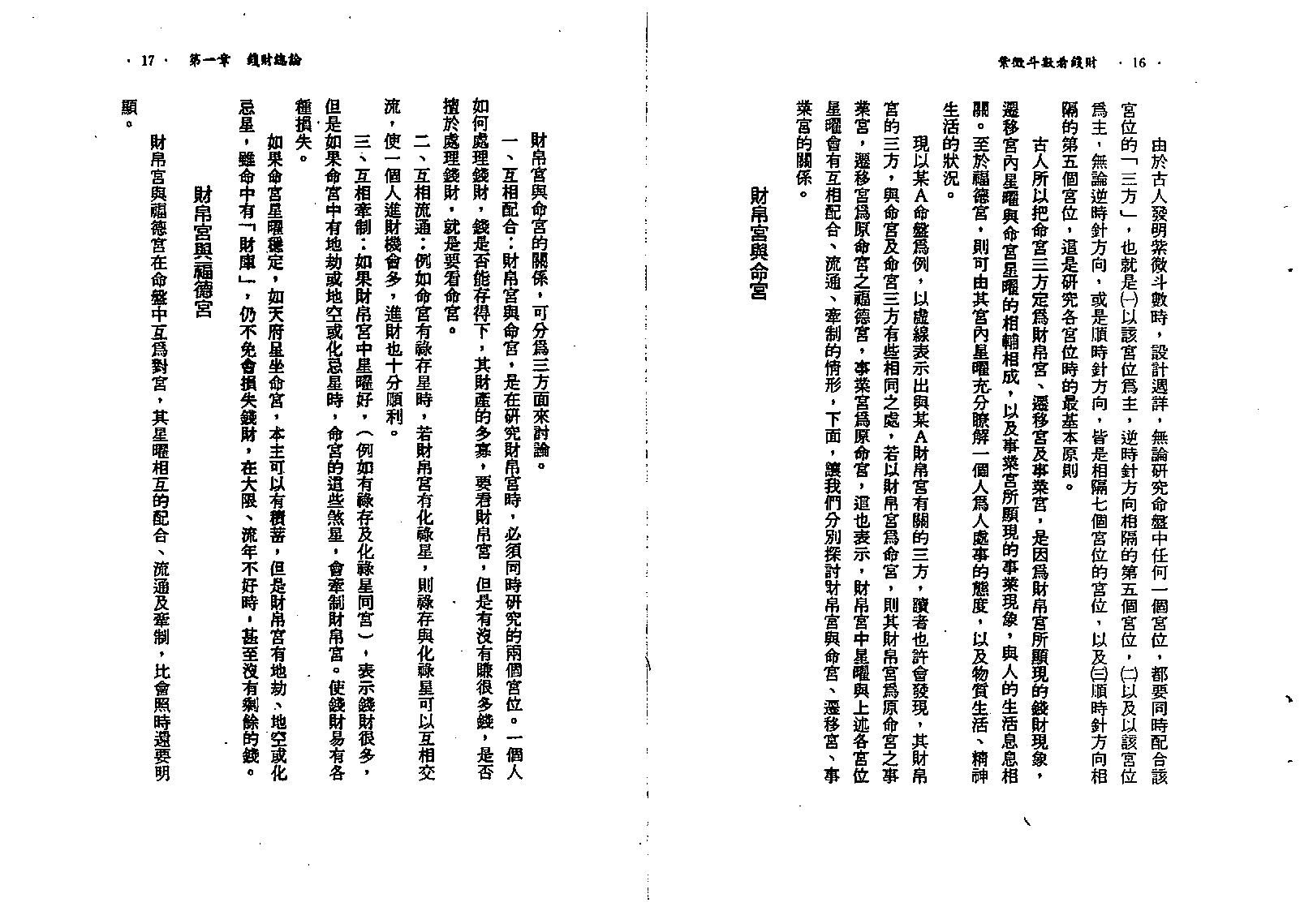 588慧心斋主-紫微斗数看钱财.pdf_第9页