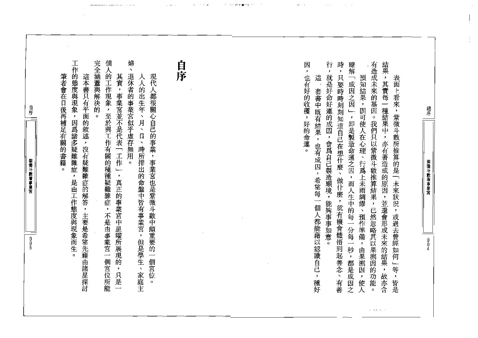 589慧心斋主-紫微斗数看事业宫.pdf_第3页