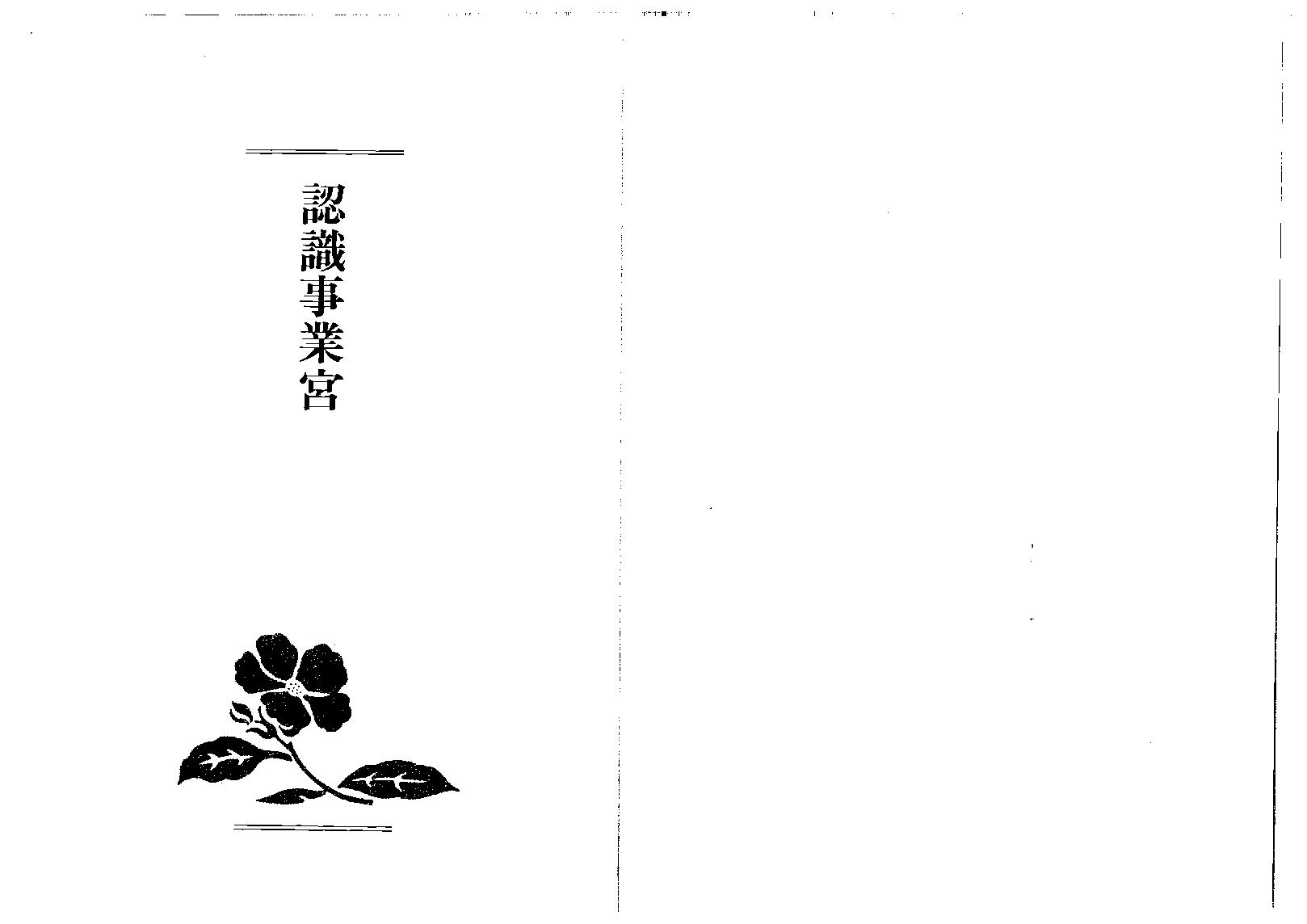 589慧心斋主-紫微斗数看事业宫.pdf_第9页