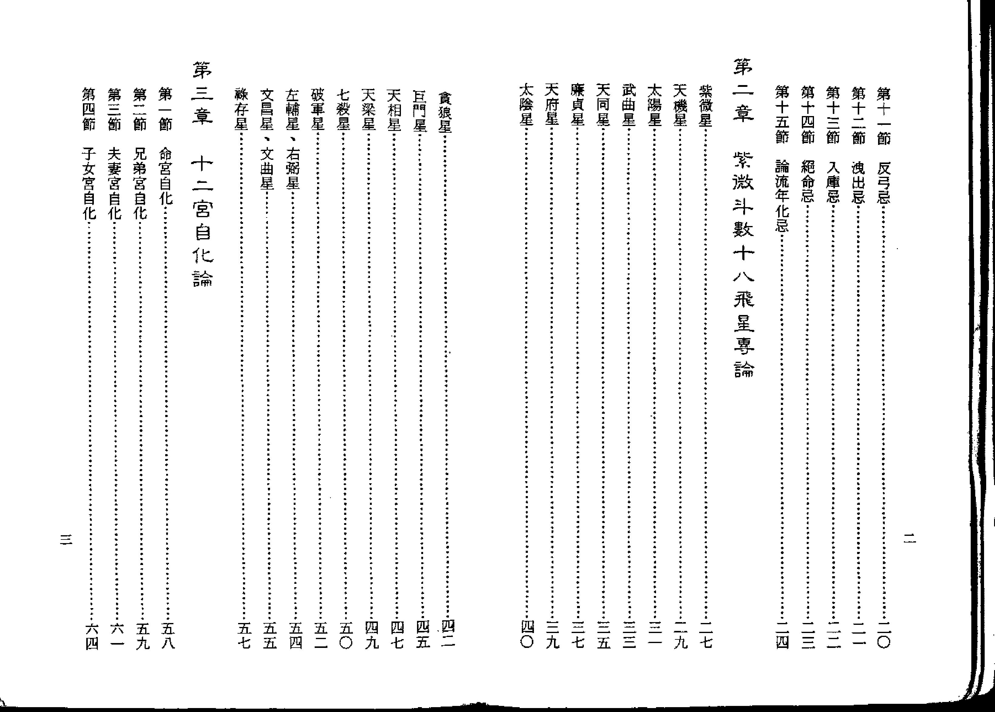 591慧心斋主-紫微斗数上乘心法.pdf_第3页