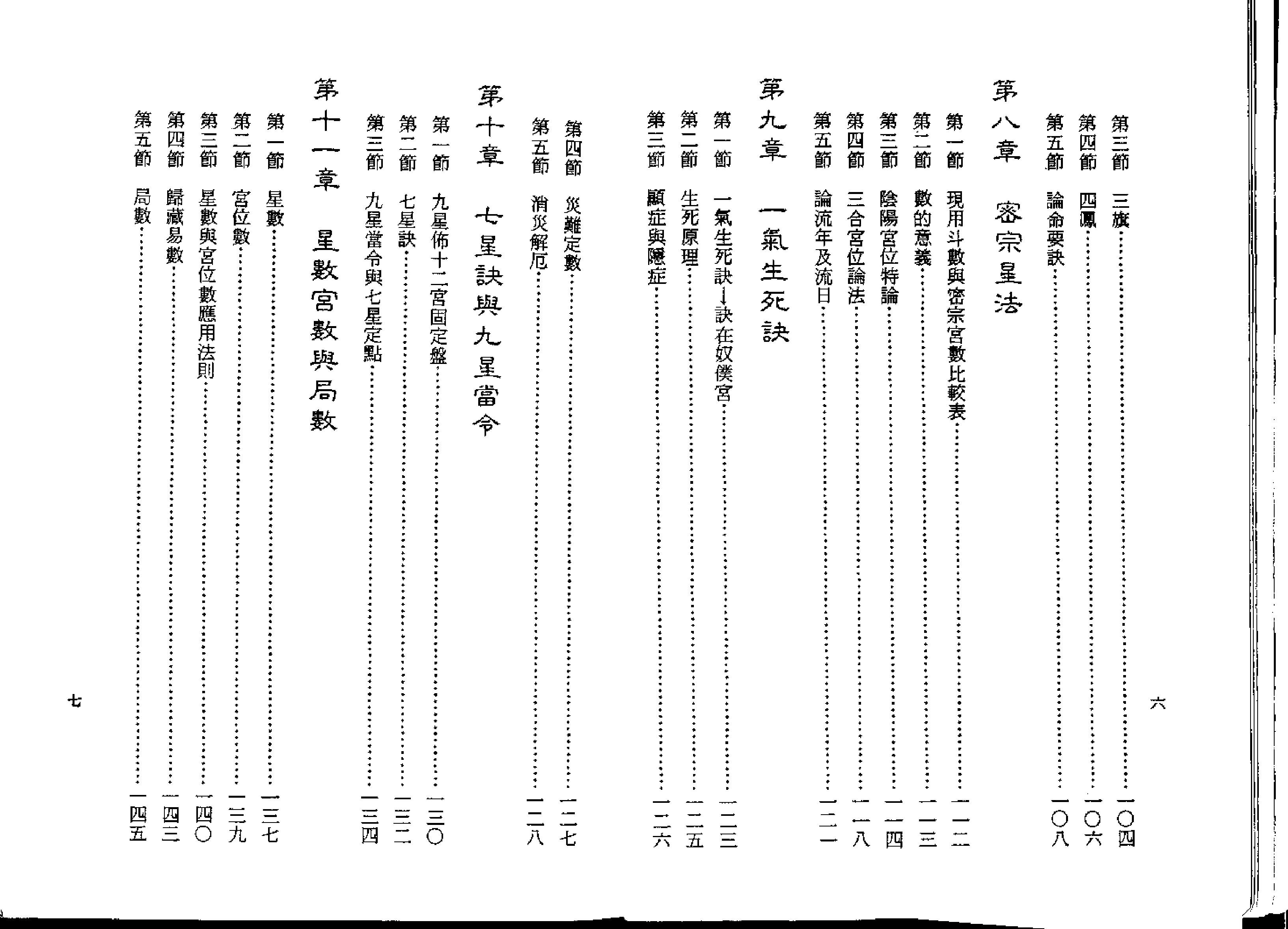 591慧心斋主-紫微斗数上乘心法.pdf_第5页