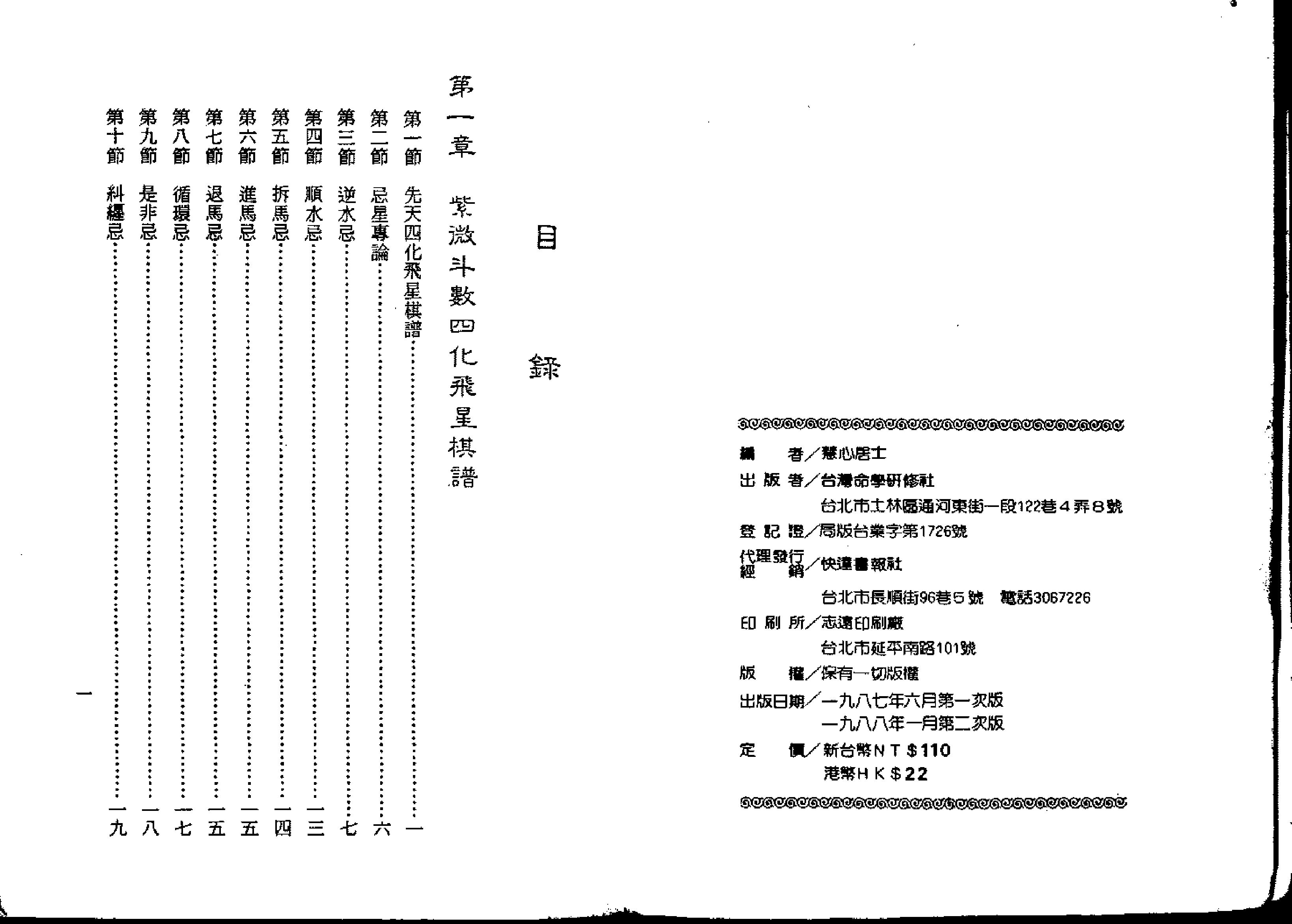 591慧心斋主-紫微斗数上乘心法.pdf_第2页