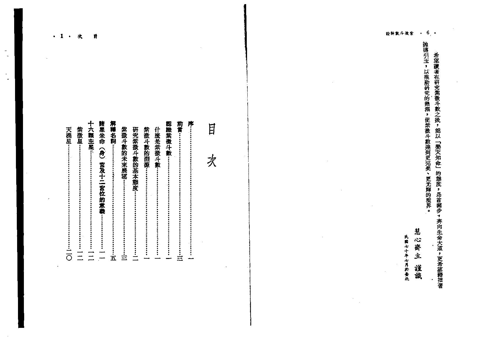 592慧心斋主-紫微斗数新诠.pdf_第7页