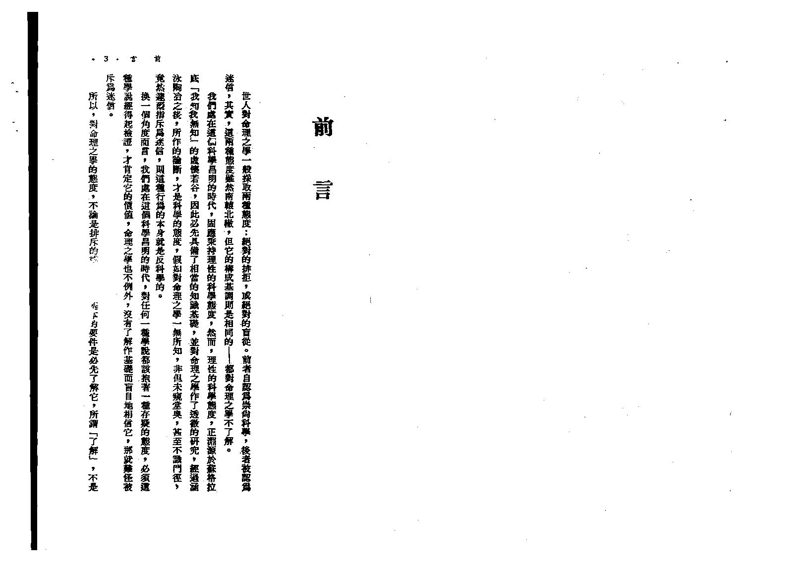 592慧心斋主-紫微斗数新诠.pdf_第5页