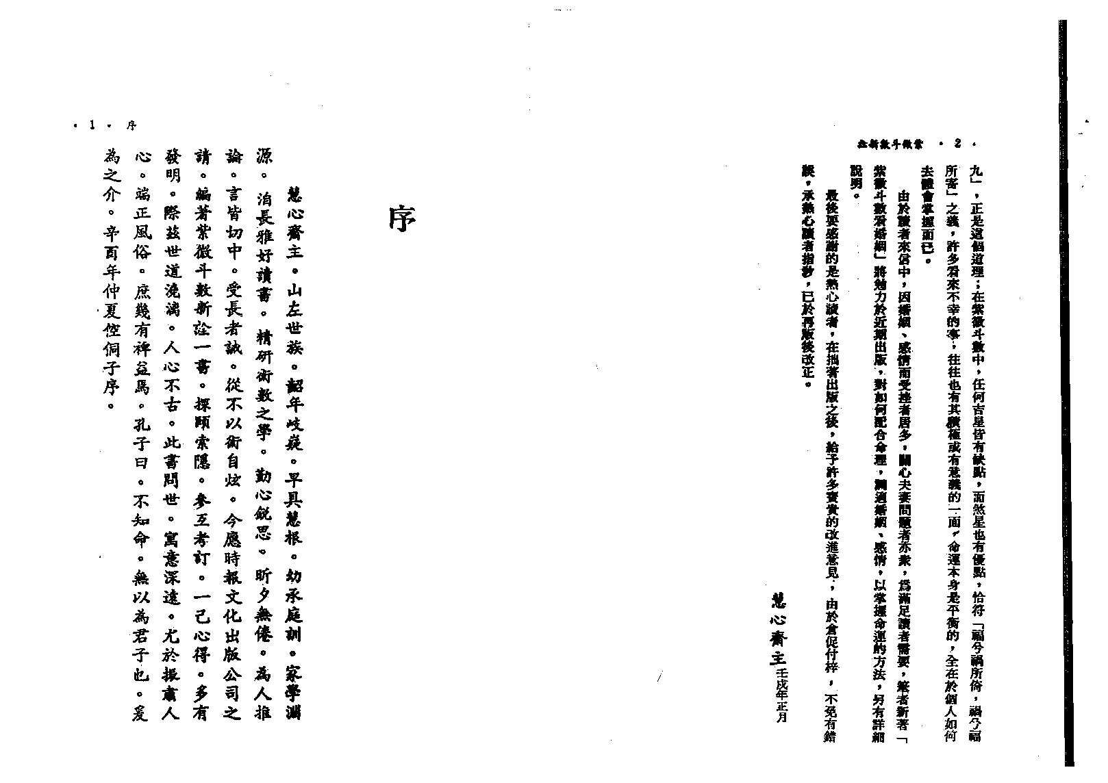 592慧心斋主-紫微斗数新诠.pdf_第4页