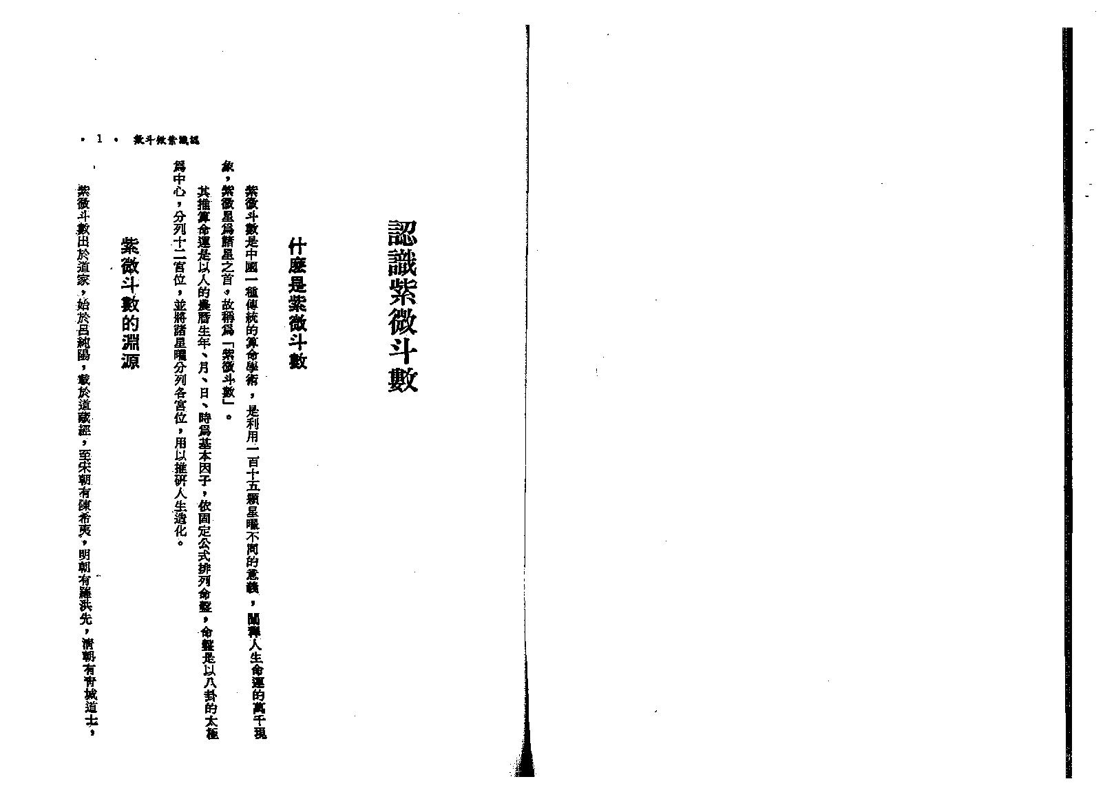 592慧心斋主-紫微斗数新诠.pdf_第10页