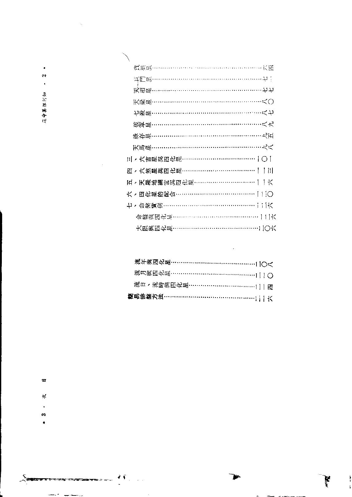 593慧心斋主-紫微斗数与四化星.pdf_第2页