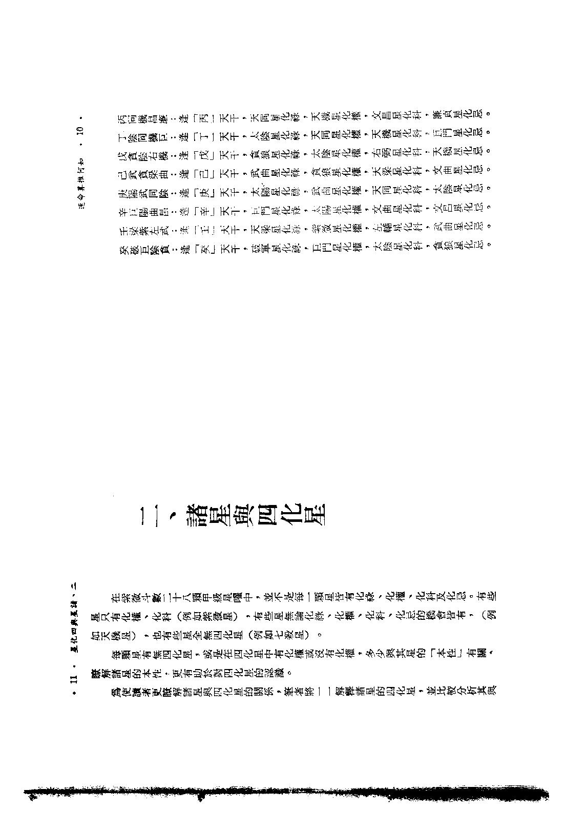 593慧心斋主-紫微斗数与四化星.pdf_第8页