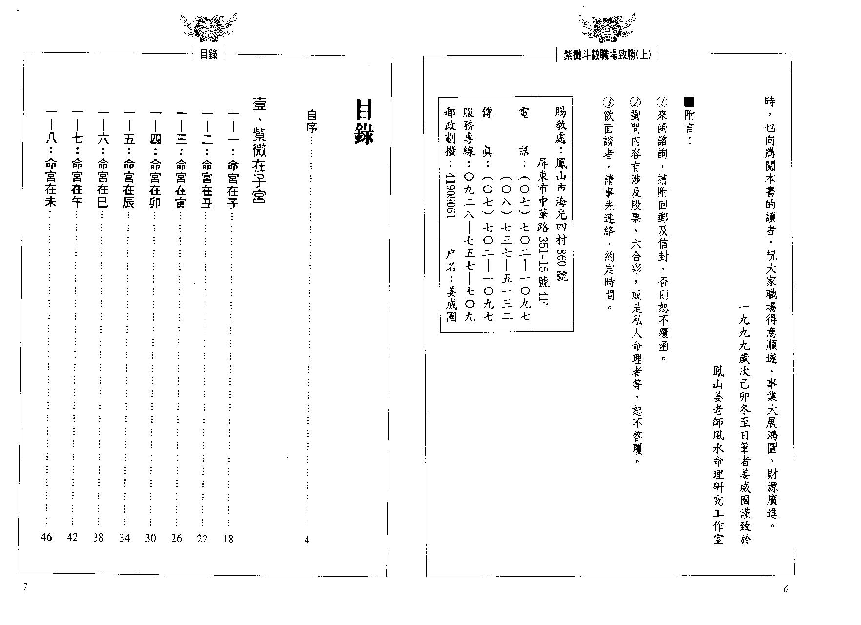 594姜威国-紫微斗数职场致胜上册.pdf_第5页