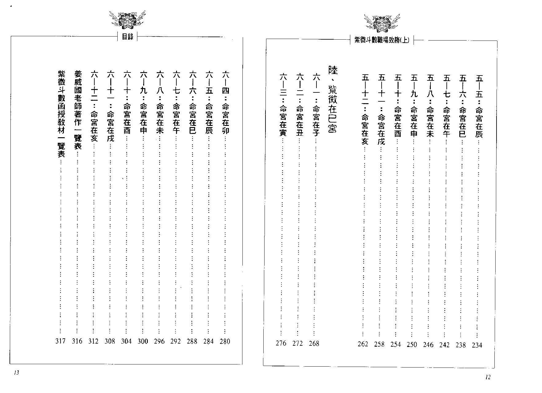 594姜威国-紫微斗数职场致胜上册.pdf_第8页