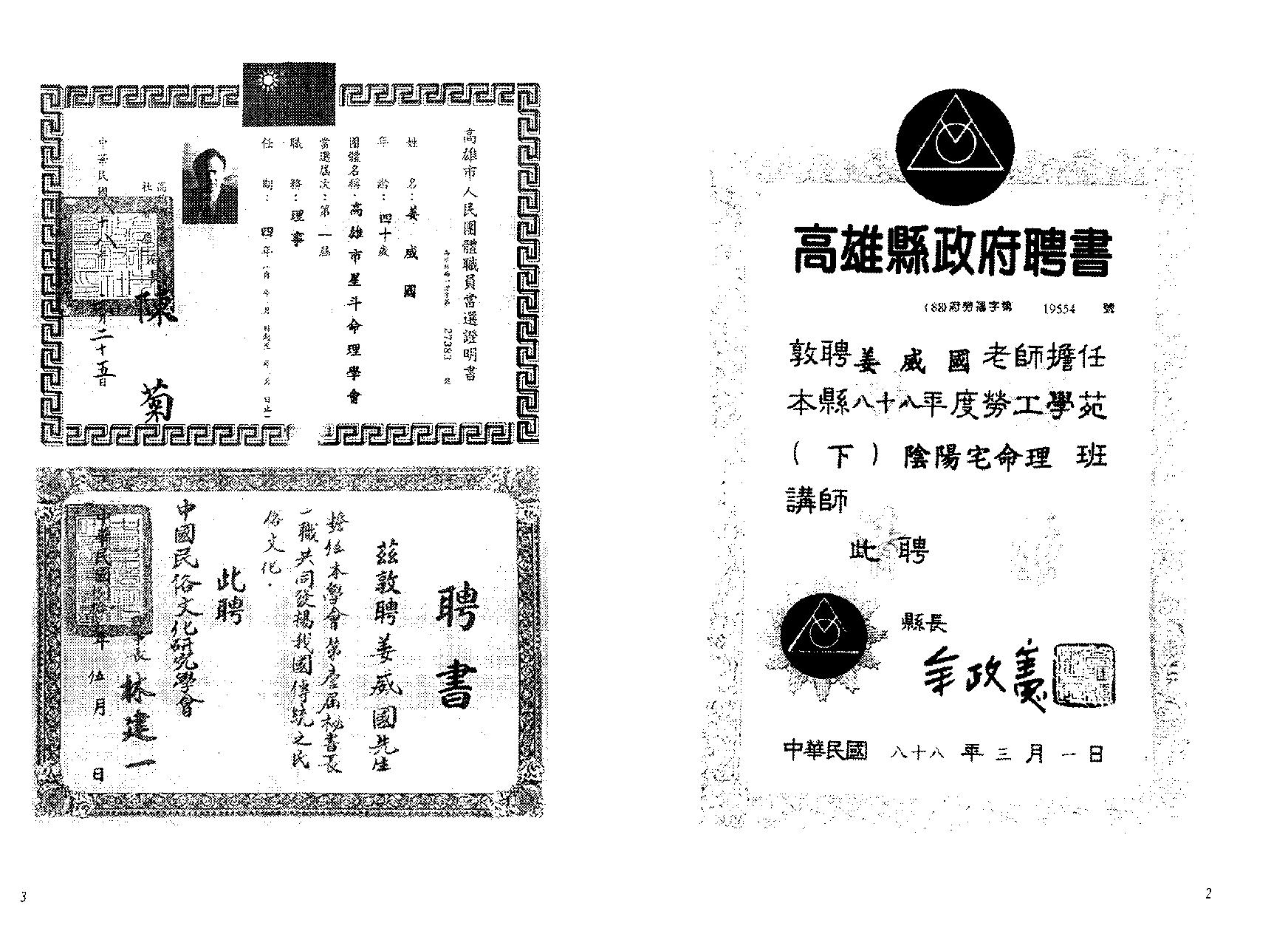 595姜威国-紫微斗数职场致胜下册.pdf_第3页