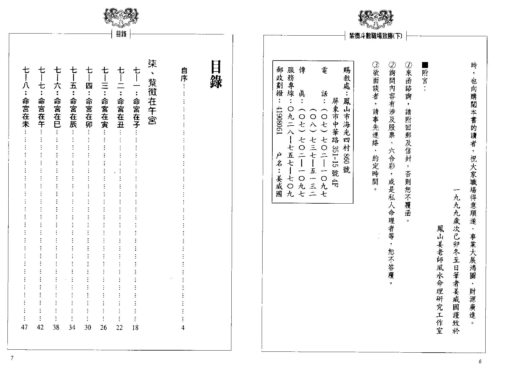 595姜威国-紫微斗数职场致胜下册.pdf_第5页