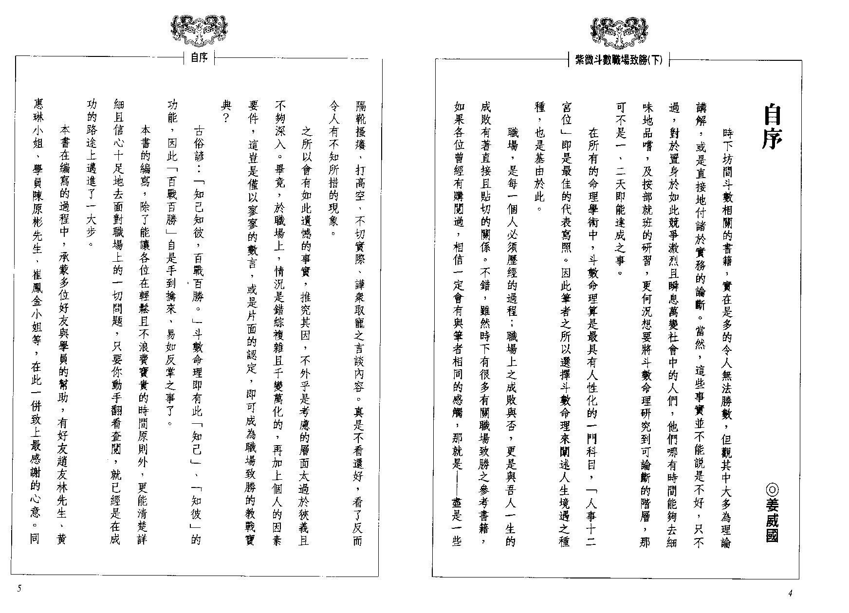 595姜威国-紫微斗数职场致胜下册.pdf_第4页