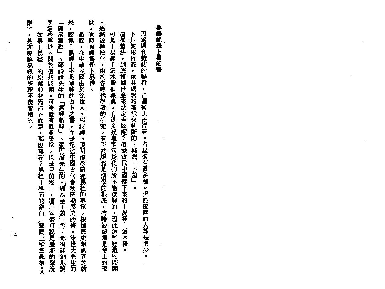 596孔日昌-紫微斗数推命术　.pdf_第7页