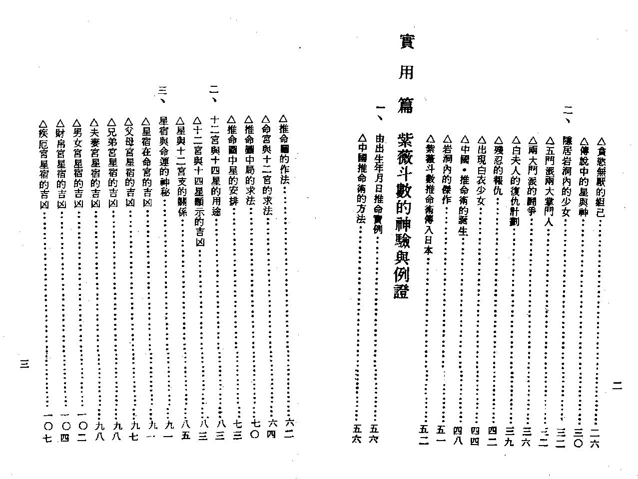 596孔日昌-紫微斗数推命术　.pdf_第4页