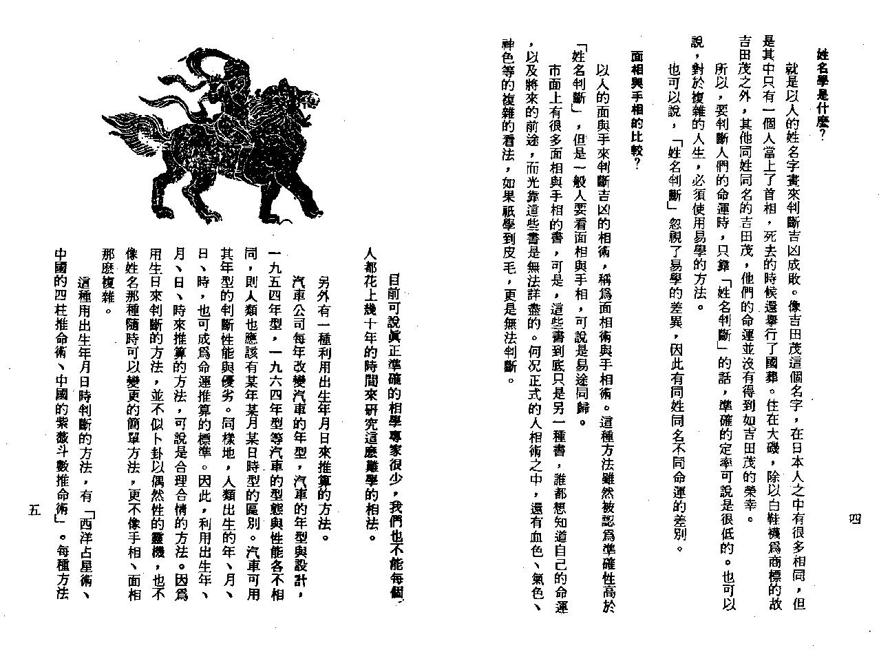 596孔日昌-紫微斗数推命术　.pdf_第8页