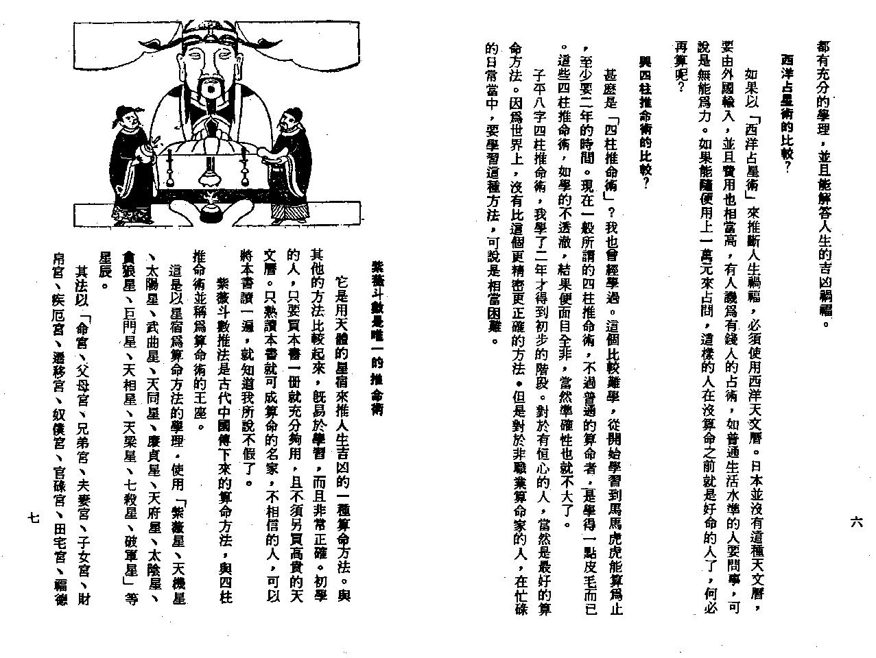 596孔日昌-紫微斗数推命术　.pdf_第9页