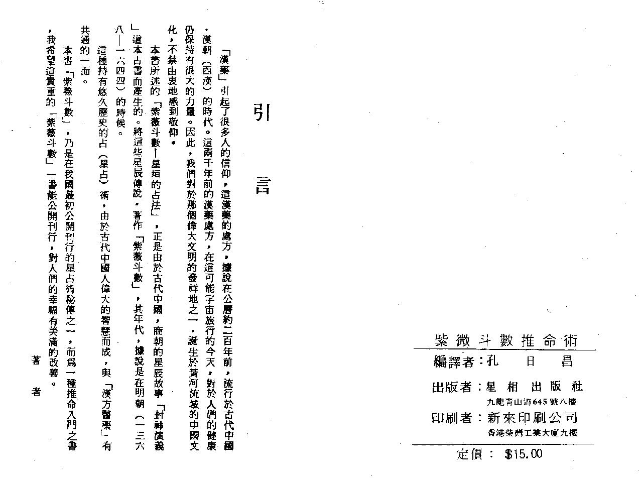 596孔日昌-紫微斗数推命术　.pdf_第2页