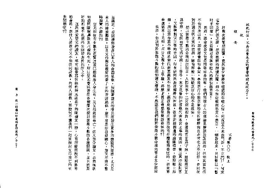 597堃元-紫微斗数看父母寿元.pdf_第5页