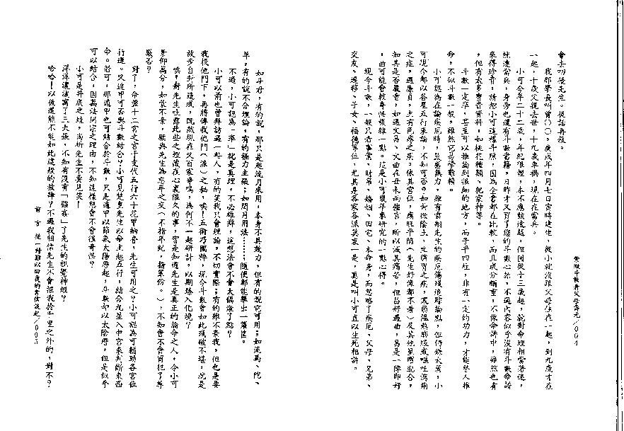 597堃元-紫微斗数看父母寿元.pdf_第4页