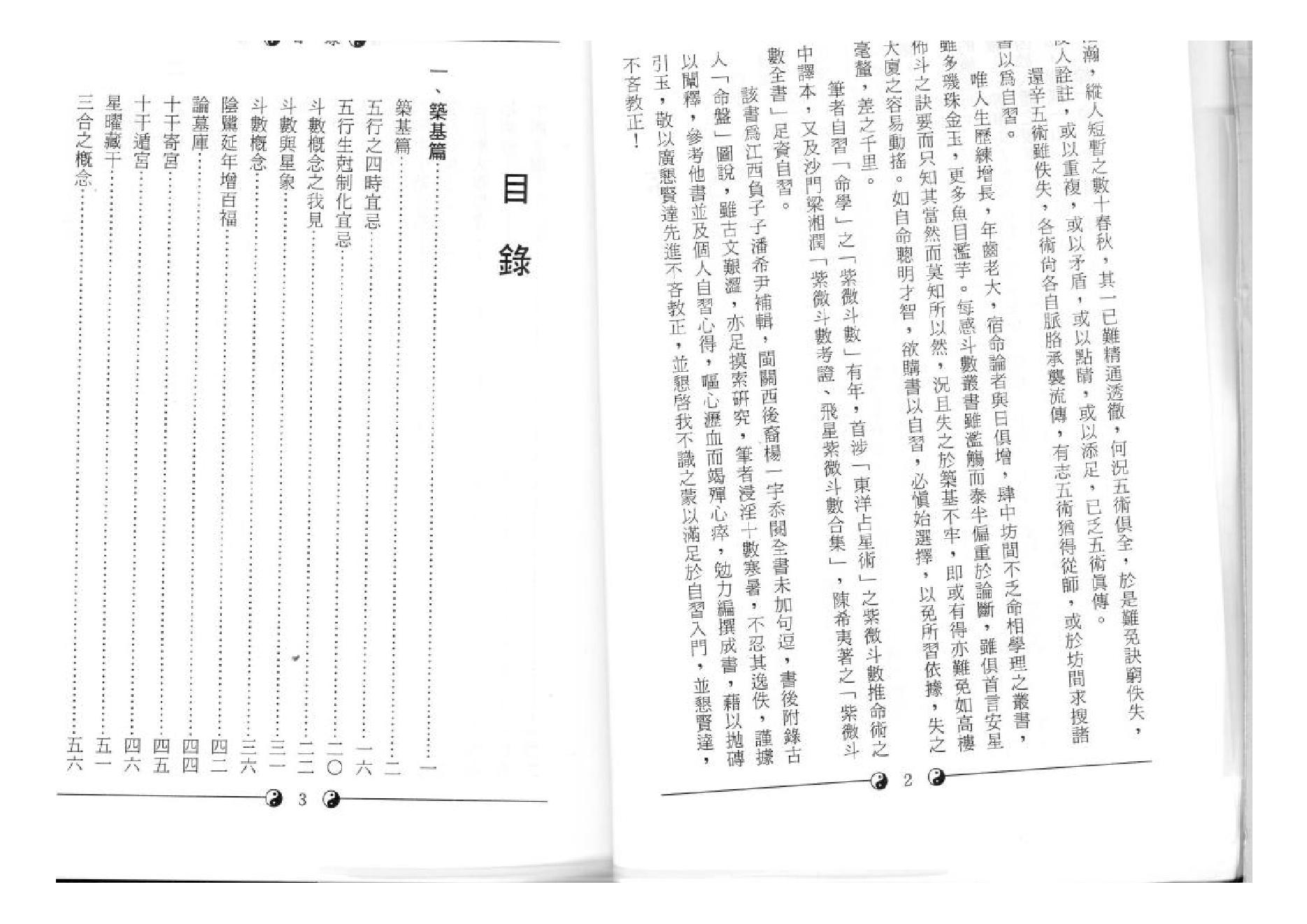 598堃元-紫微斗数玄关.pdf_第4页