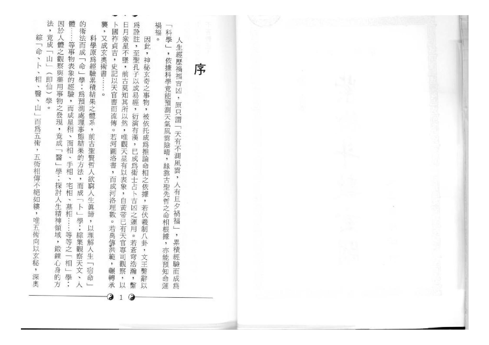 598堃元-紫微斗数玄关.pdf_第3页