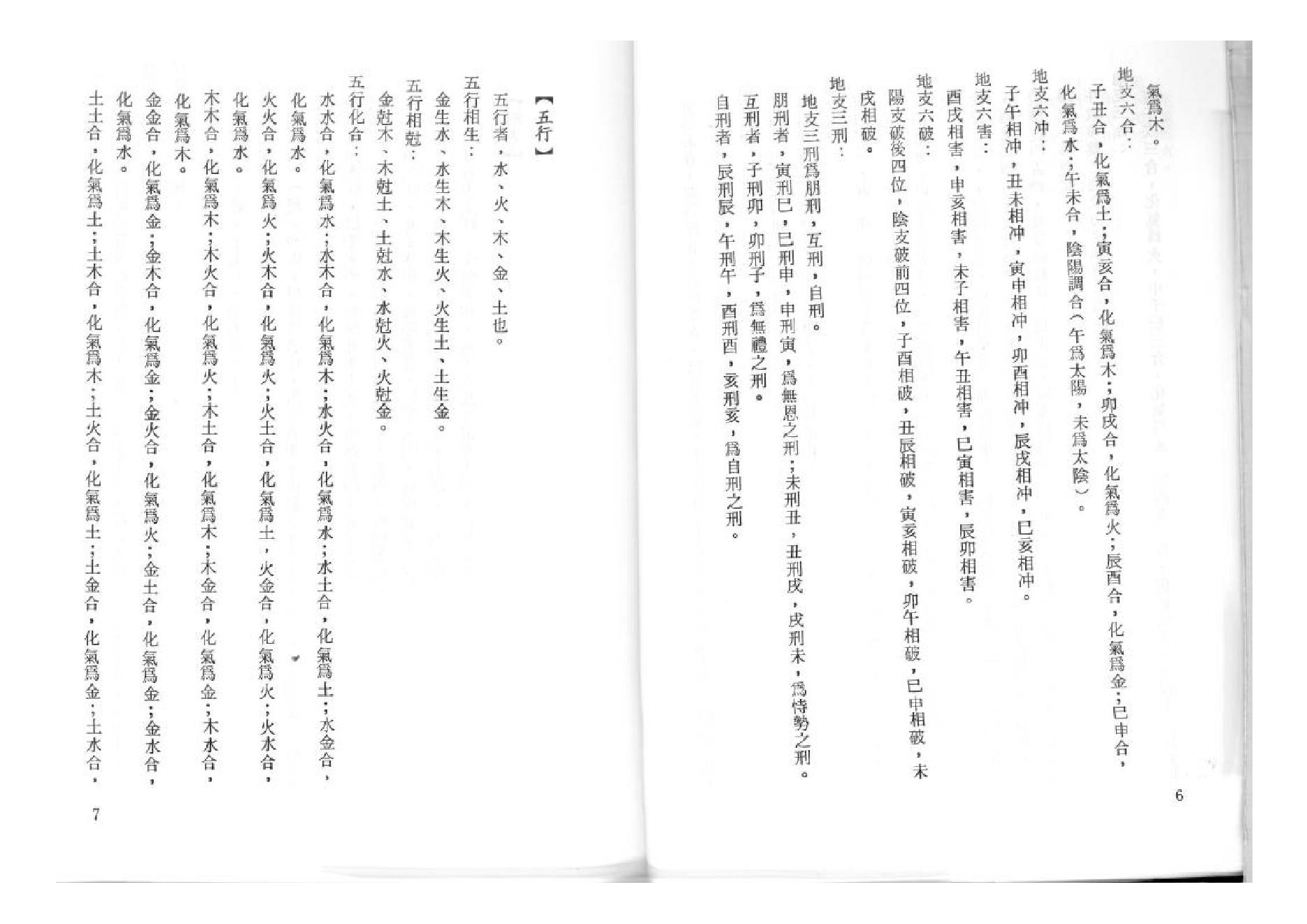 598堃元-紫微斗数玄关.pdf_第10页