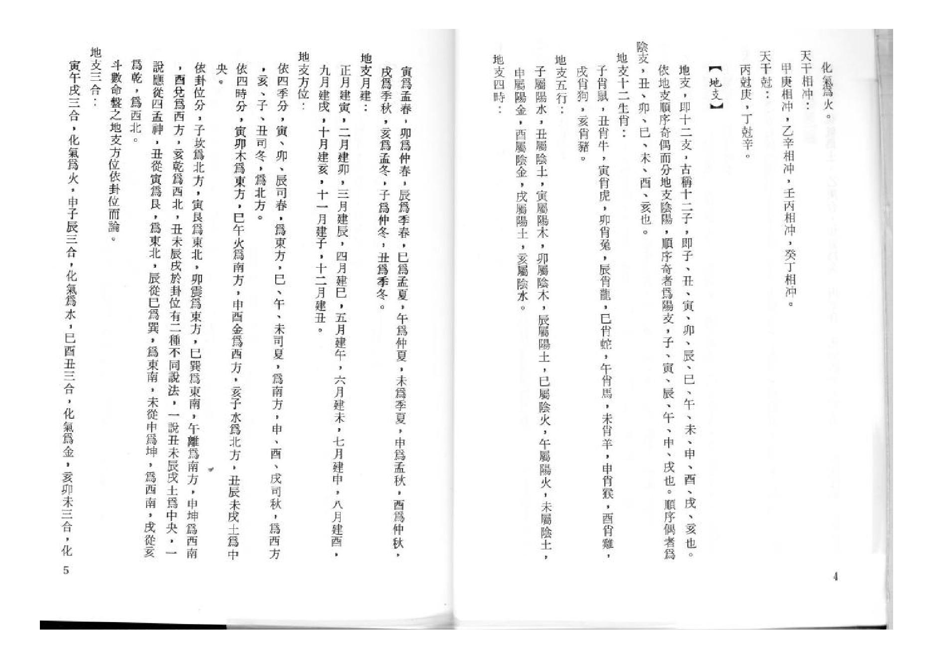 598堃元-紫微斗数玄关.pdf_第9页