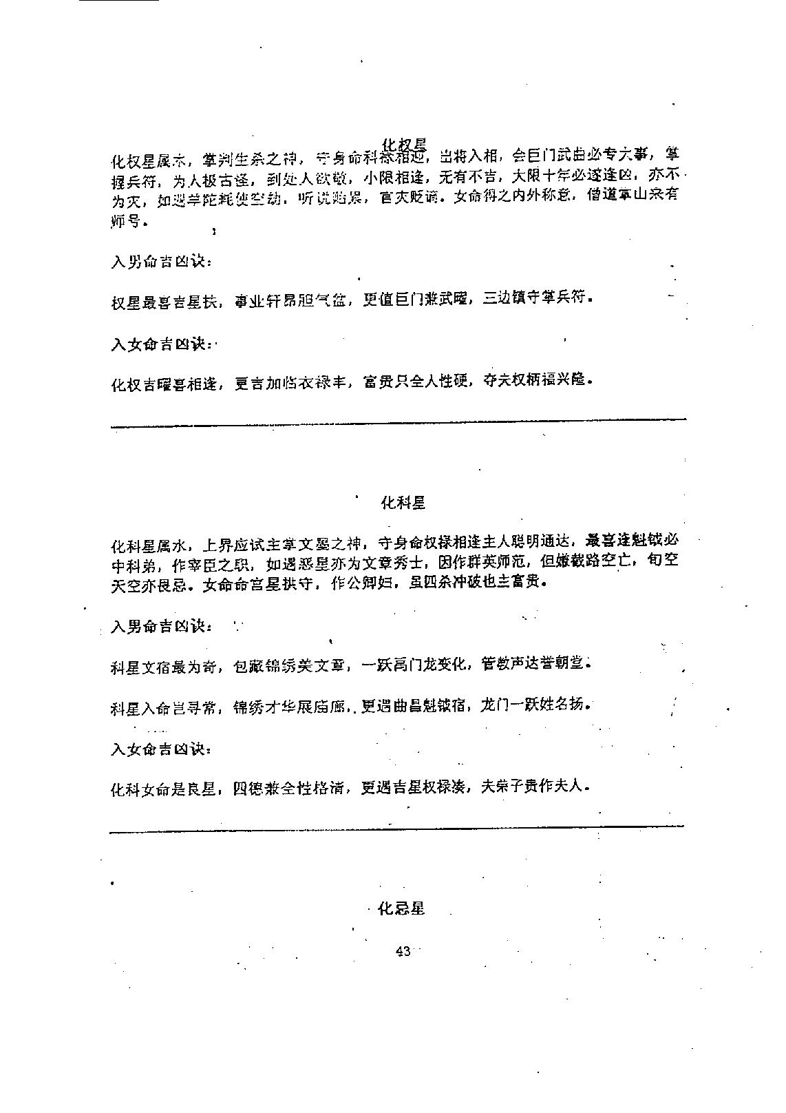 600兰天辰-紫微斗数神算下册.pdf_第4页