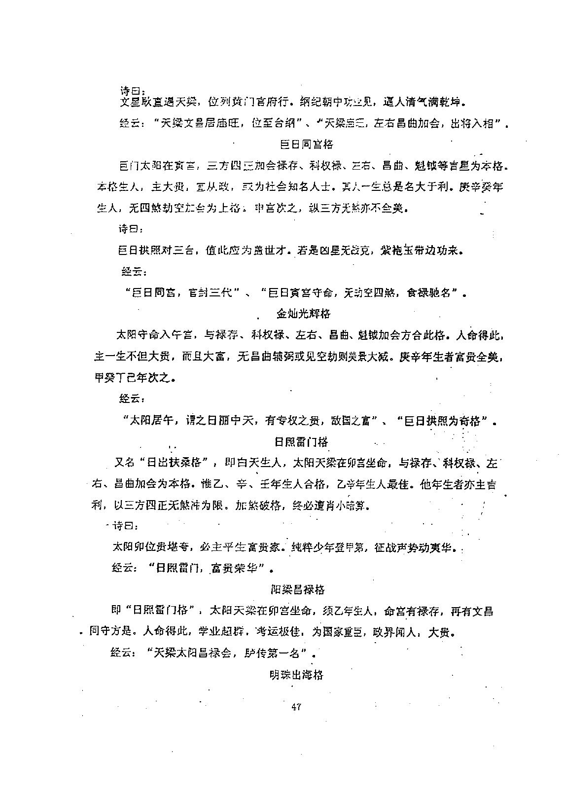 600兰天辰-紫微斗数神算下册.pdf_第8页