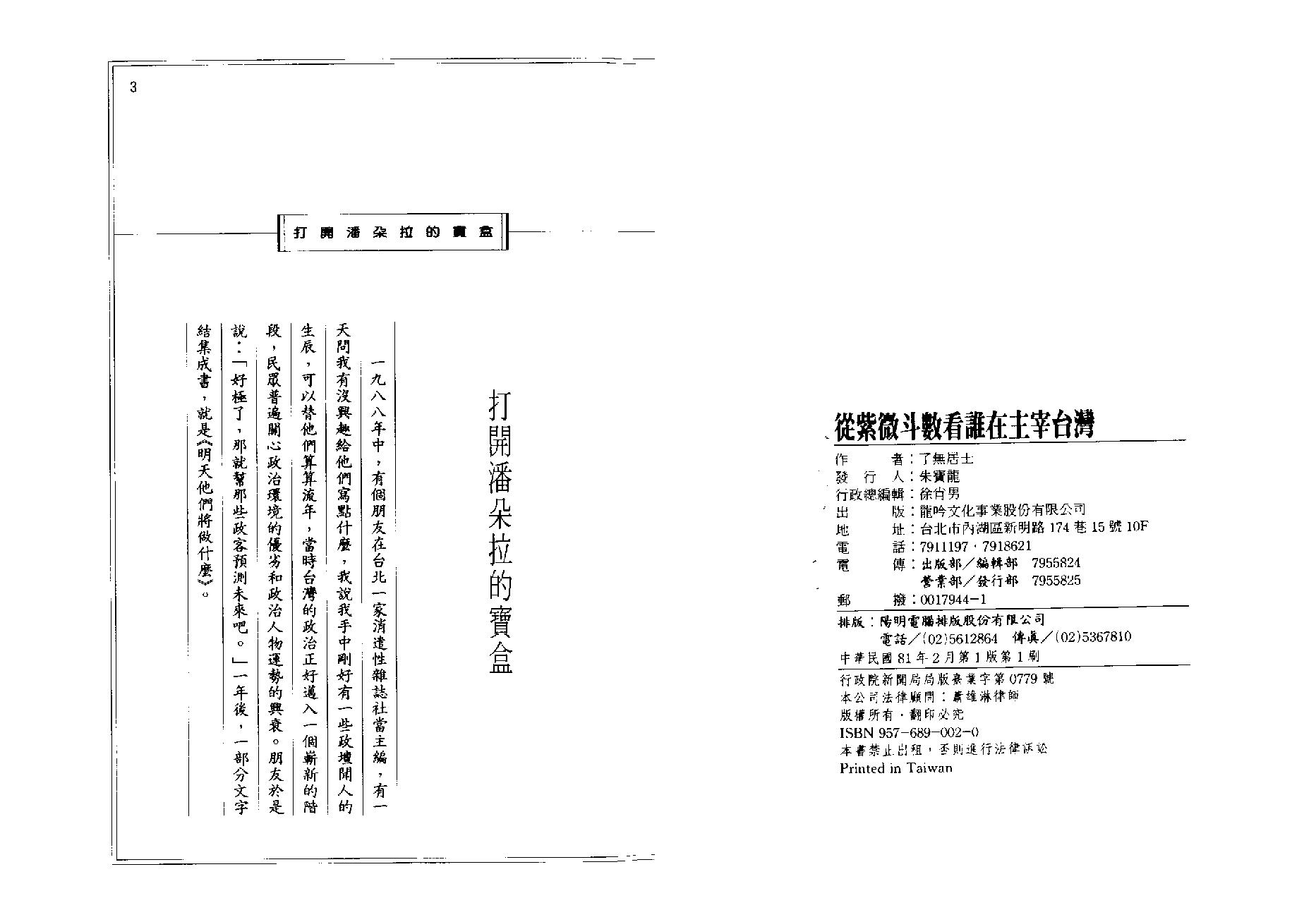 602了无居士-从紫微斗数看谁在主宰台湾.pdf_第3页