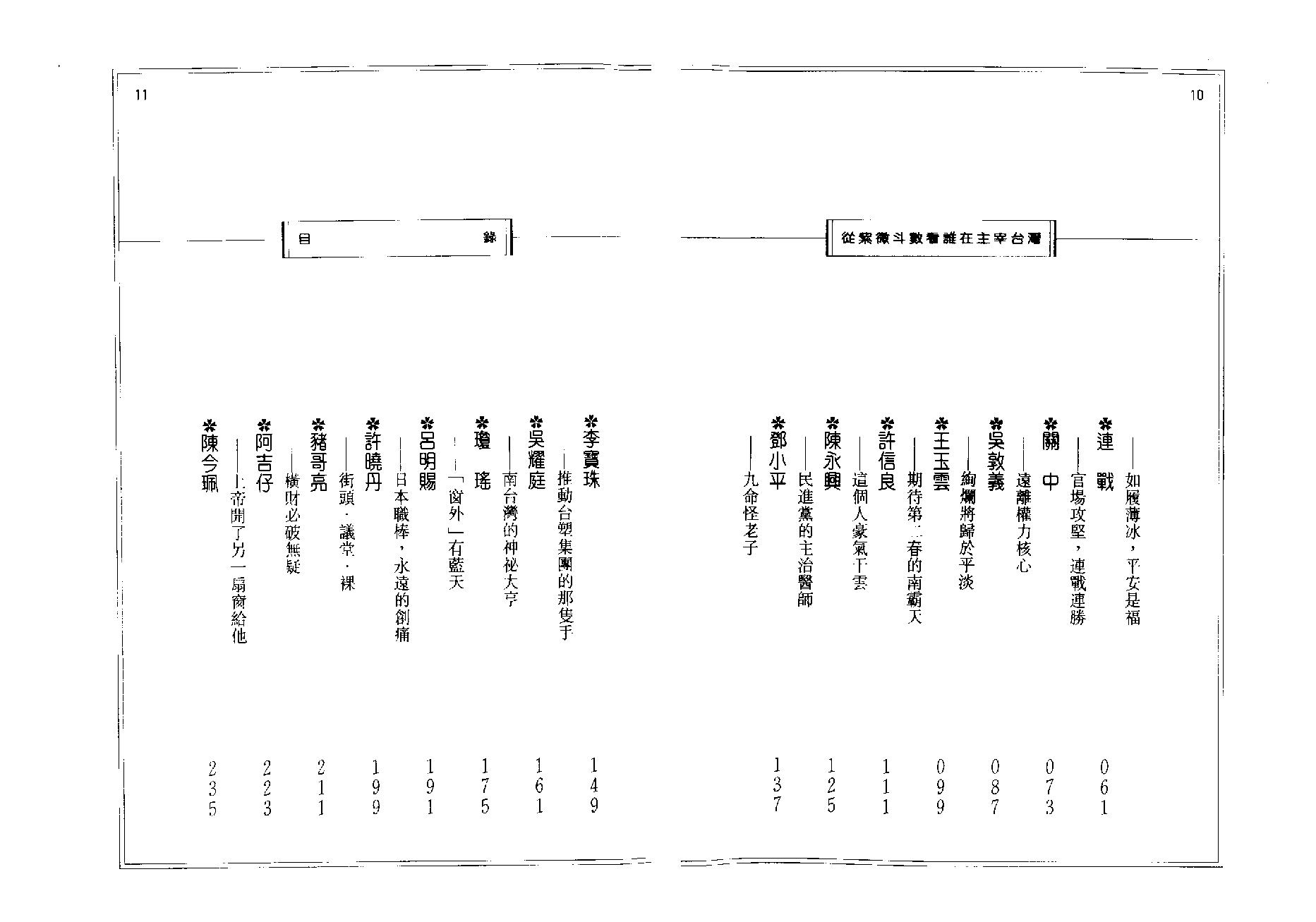 602了无居士-从紫微斗数看谁在主宰台湾.pdf_第7页