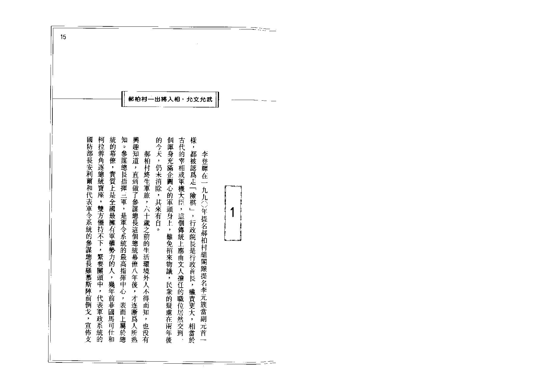 602了无居士-从紫微斗数看谁在主宰台湾.pdf_第9页