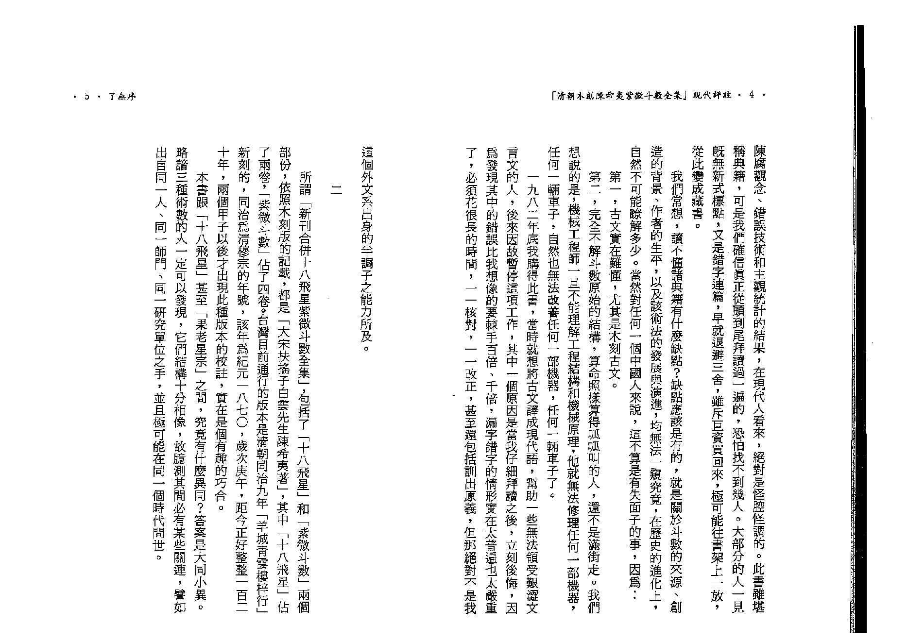 603了无居士-清朝木刻陈希夷紫微斗数全集现代评注.pdf_第3页