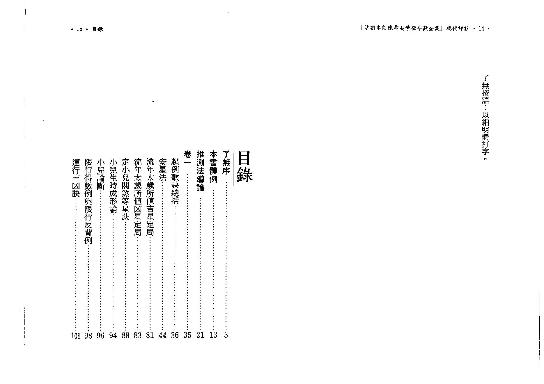 603了无居士-清朝木刻陈希夷紫微斗数全集现代评注.pdf_第8页