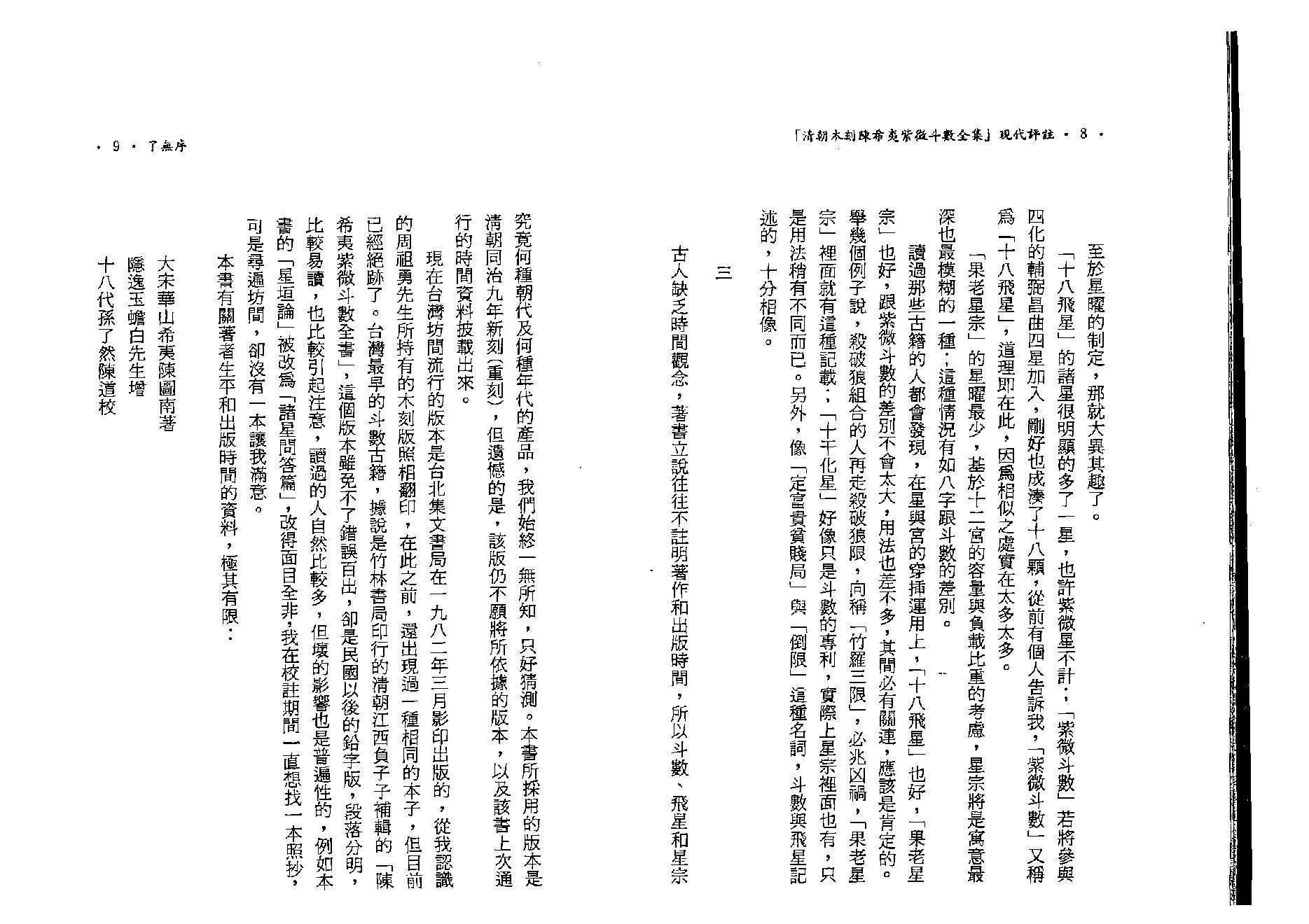 603了无居士-清朝木刻陈希夷紫微斗数全集现代评注.pdf_第5页