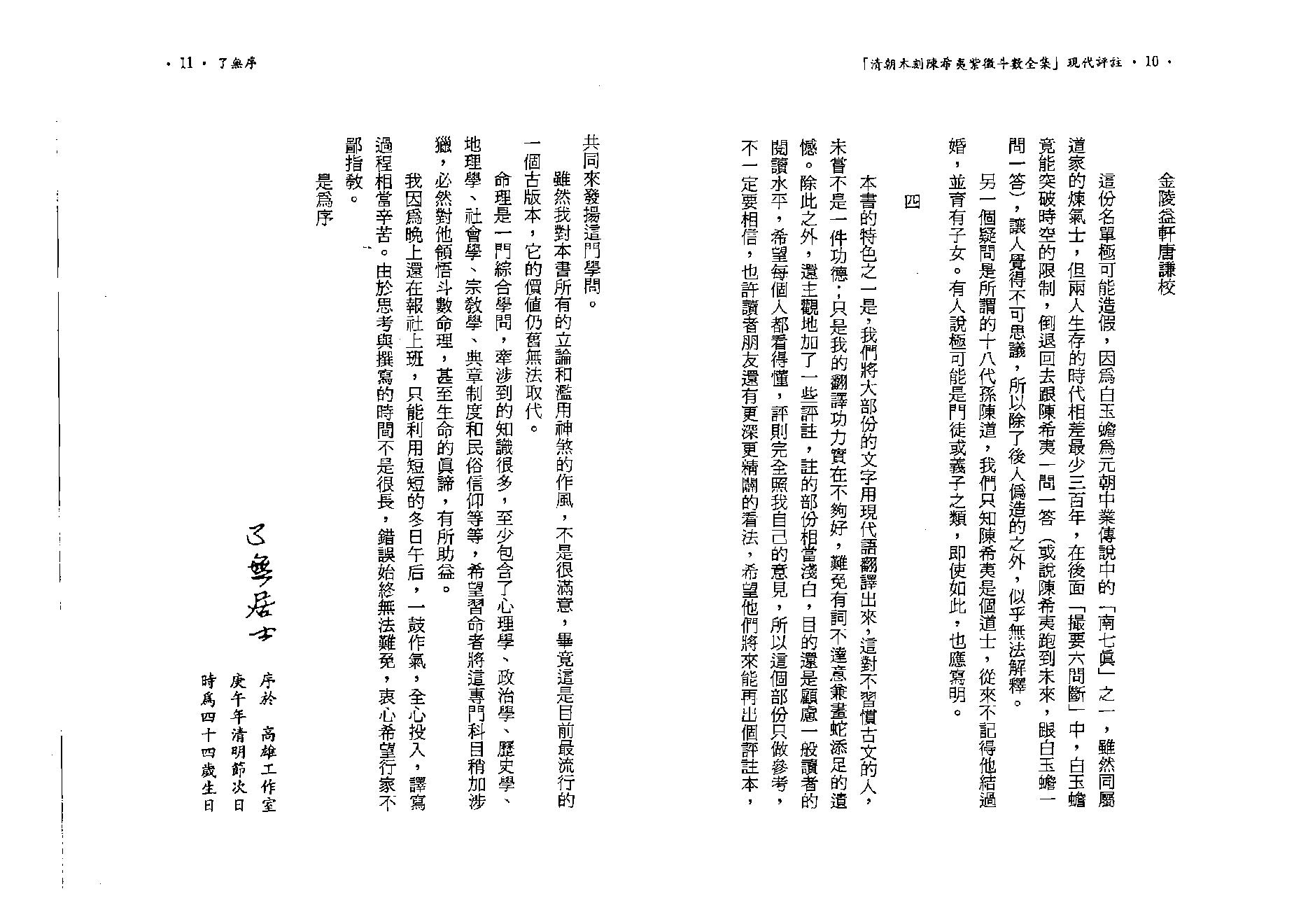 603了无居士-清朝木刻陈希夷紫微斗数全集现代评注.pdf_第6页