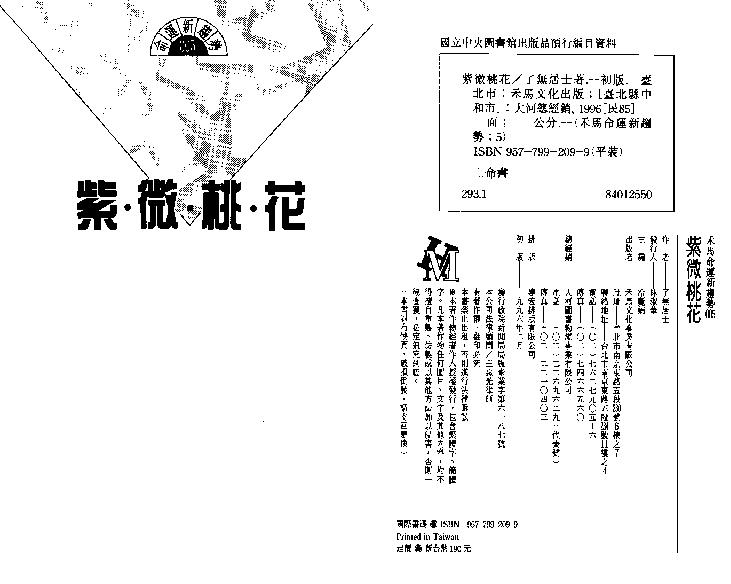 604了无居士-紫微桃花.pdf_第3页