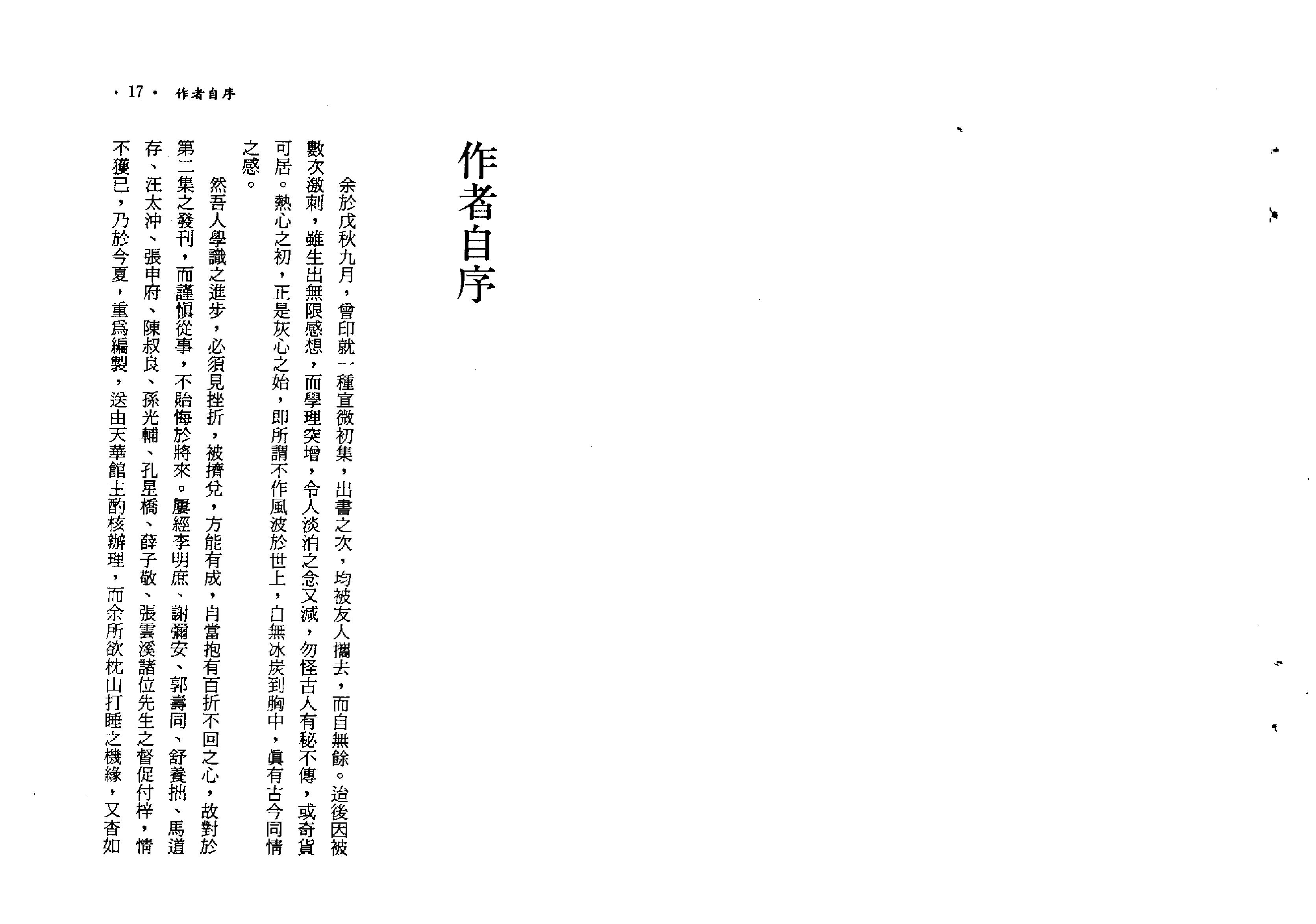 605了無居士：斗数宣微现代评注下册(1).pdf_第10页
