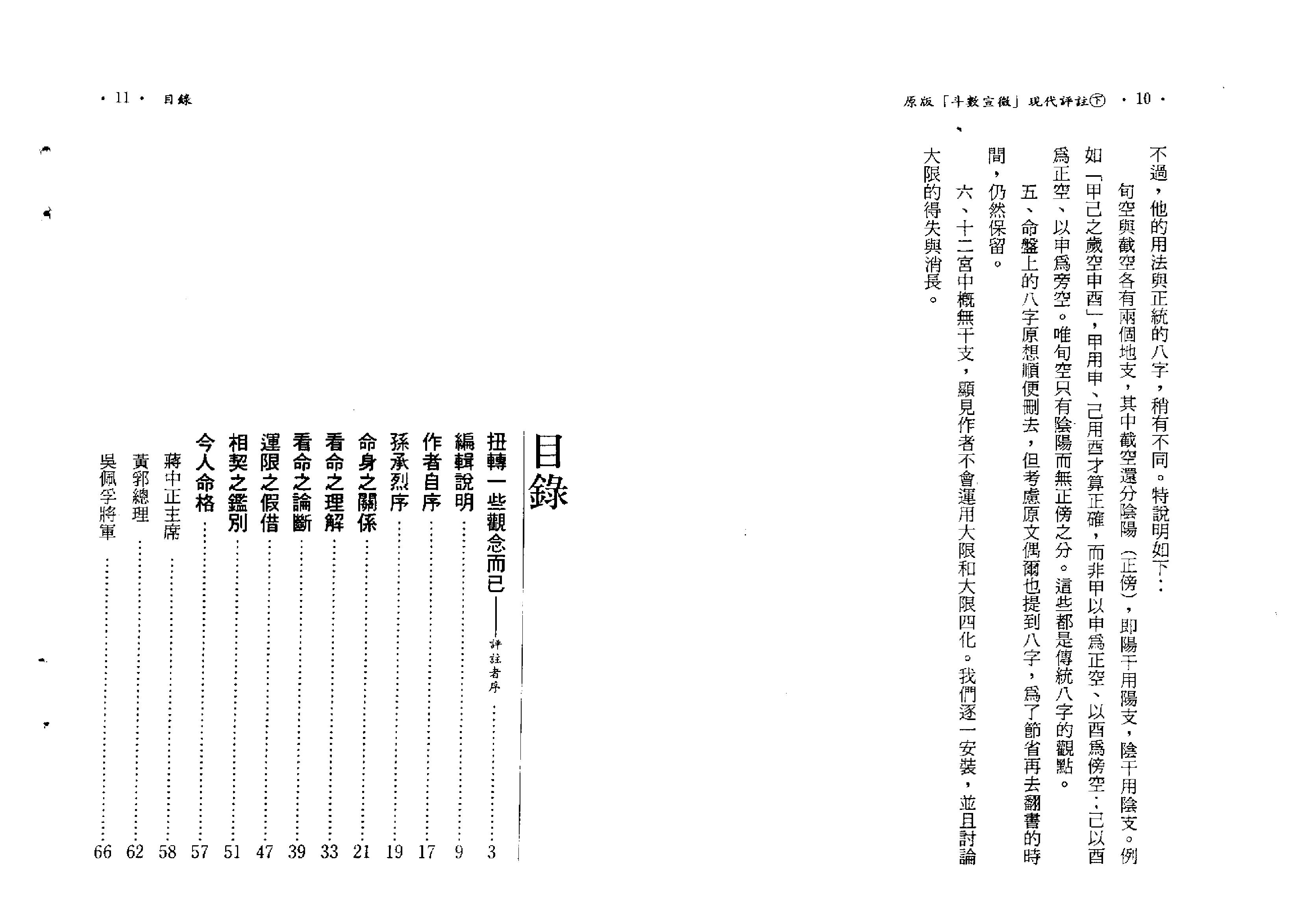 605了無居士：斗数宣微现代评注下册(1).pdf_第7页