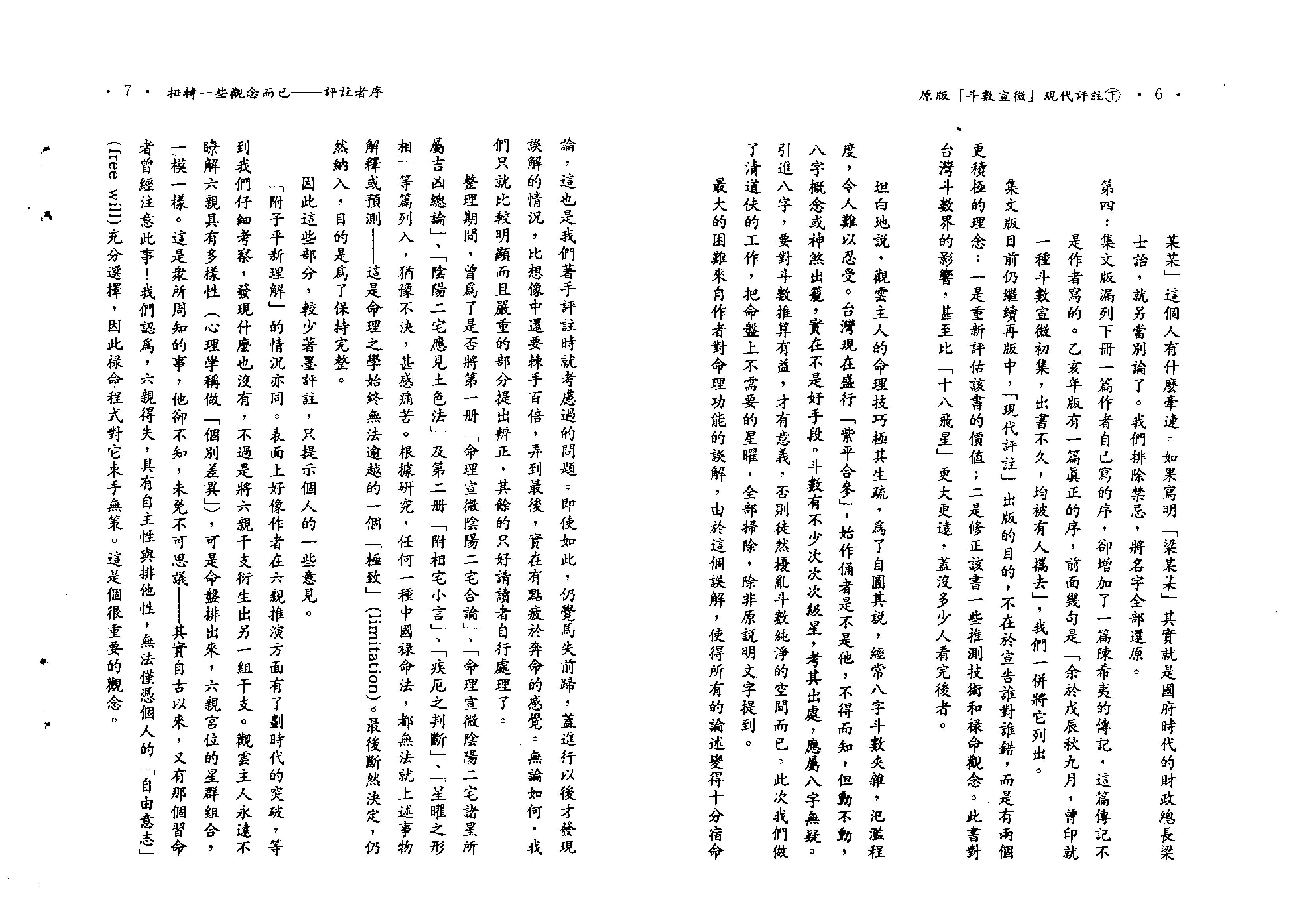 605了無居士：斗数宣微现代评注下册(1).pdf_第5页