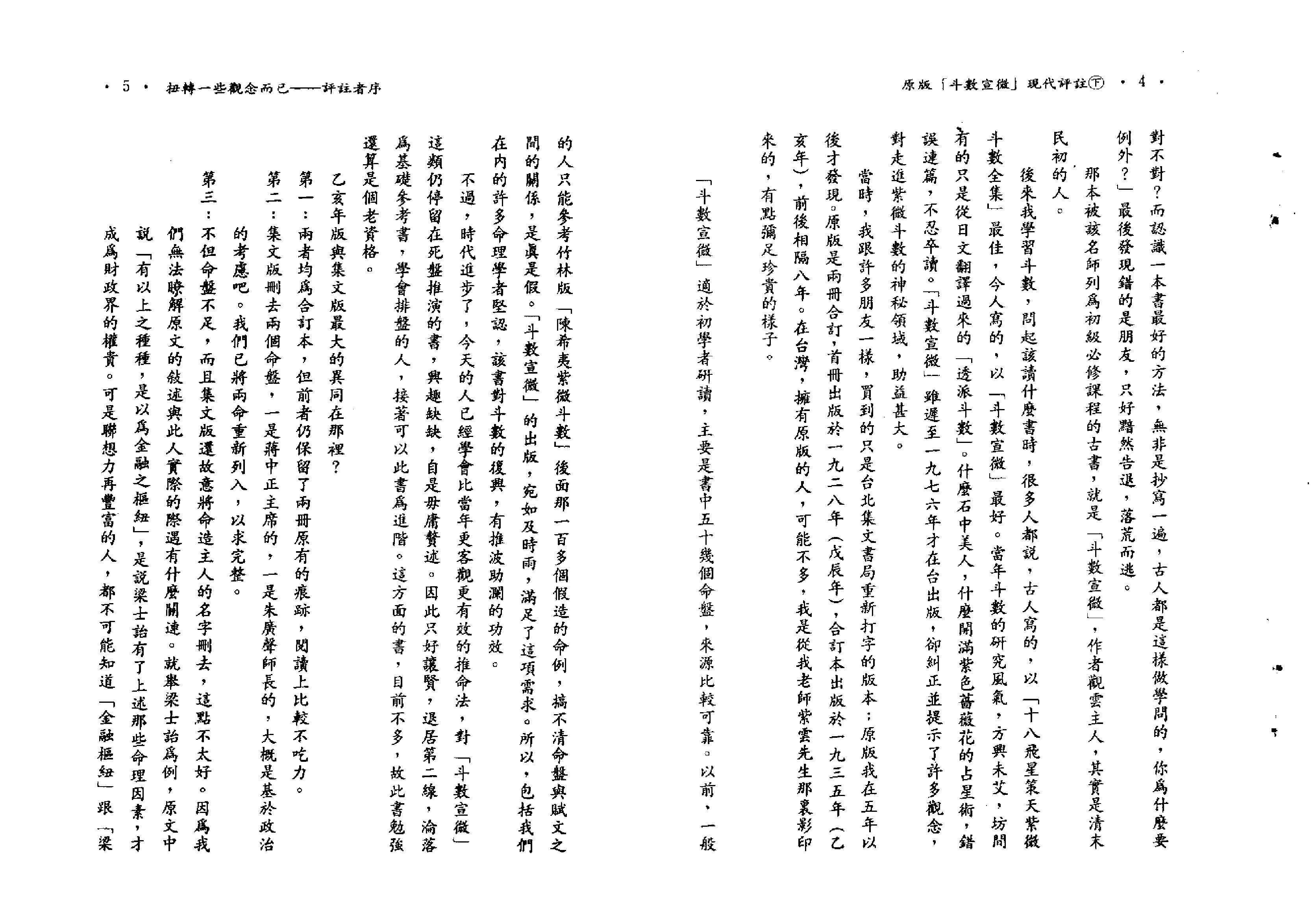 605了無居士：斗数宣微现代评注下册(1).pdf_第4页