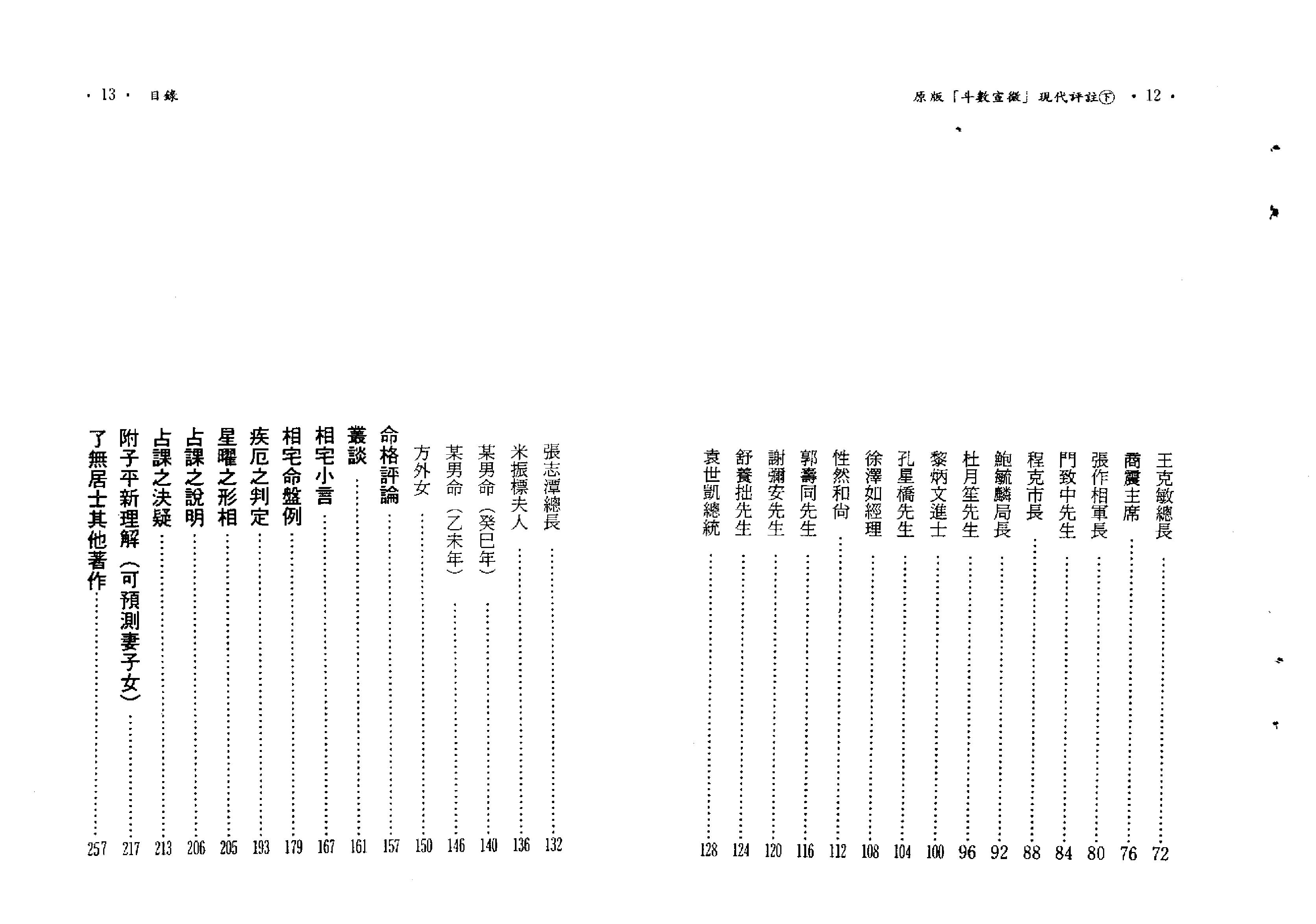 605了無居士：斗数宣微现代评注下册(1).pdf_第8页