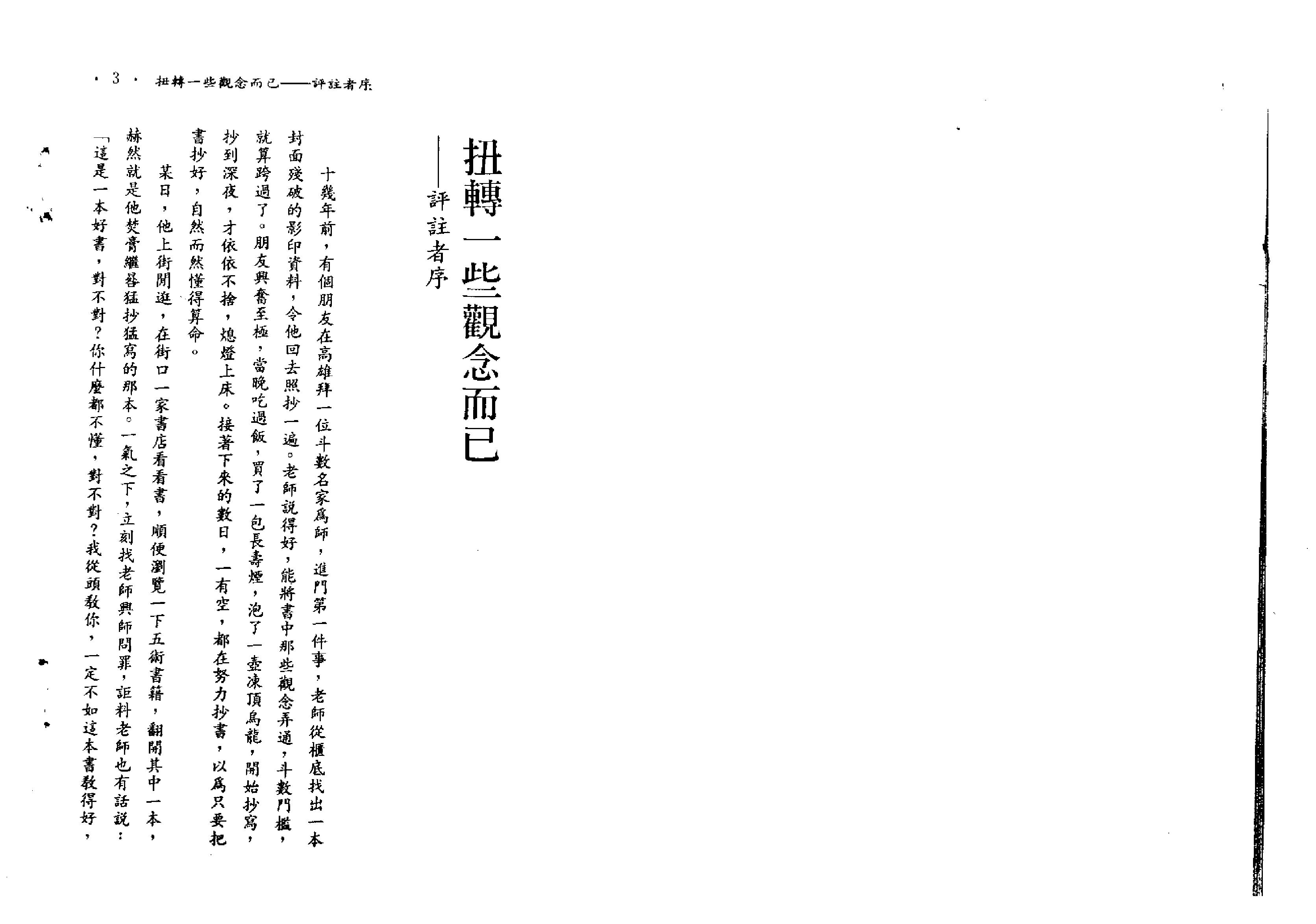 605了無居士：斗数宣微现代评注下册.pdf_第3页