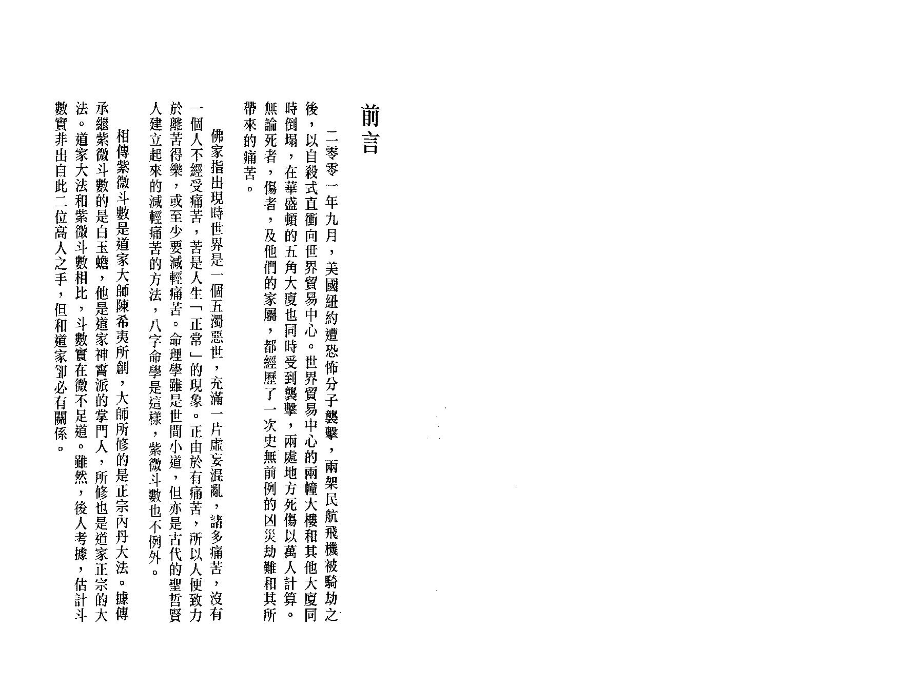 606李居明-紫微斗数看催吉避凶.pdf_第2页