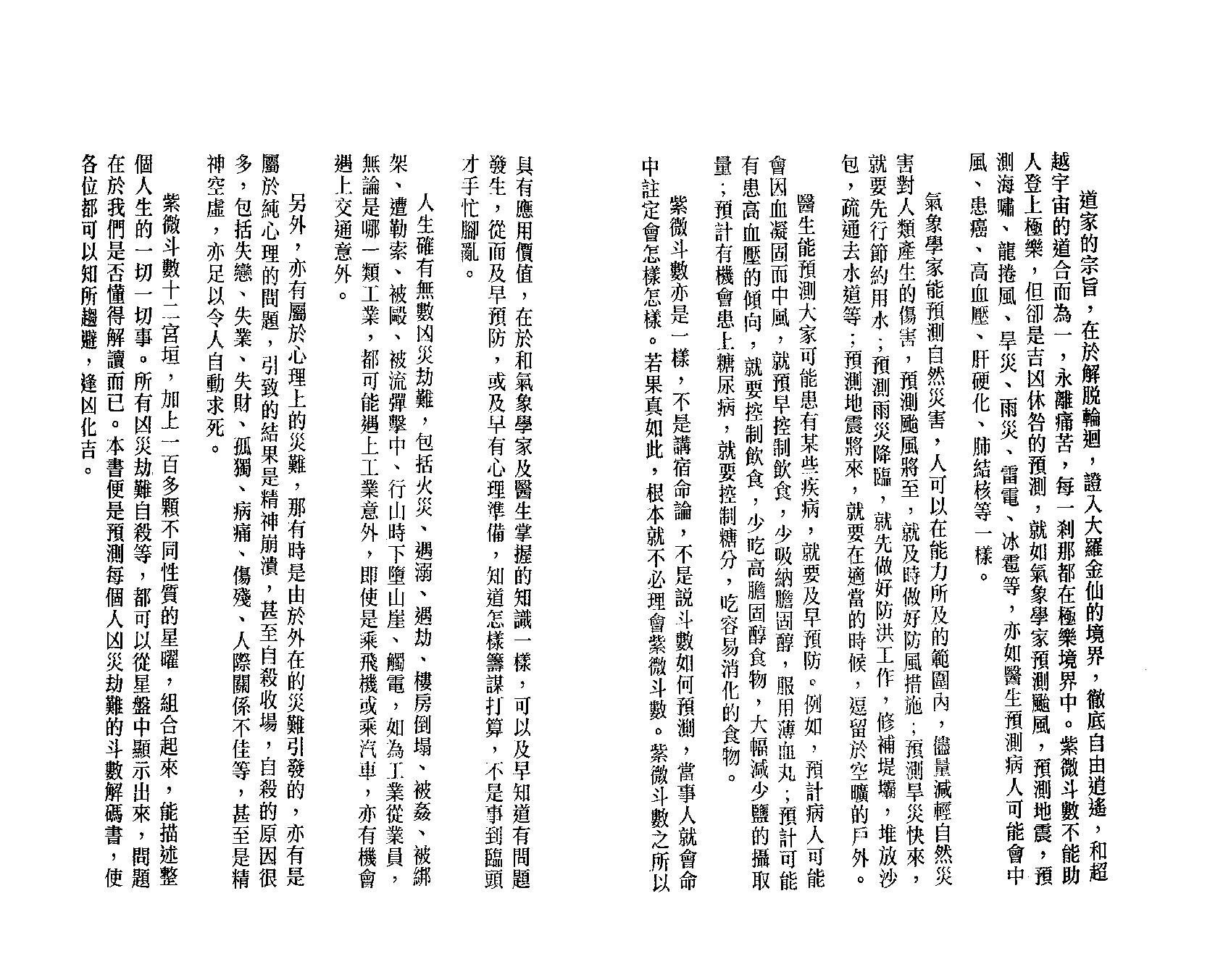 606李居明-紫微斗数看催吉避凶.pdf_第3页